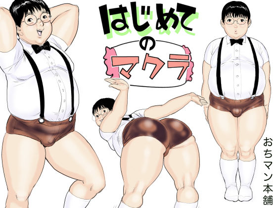 Hajimete no Makura page 1 full