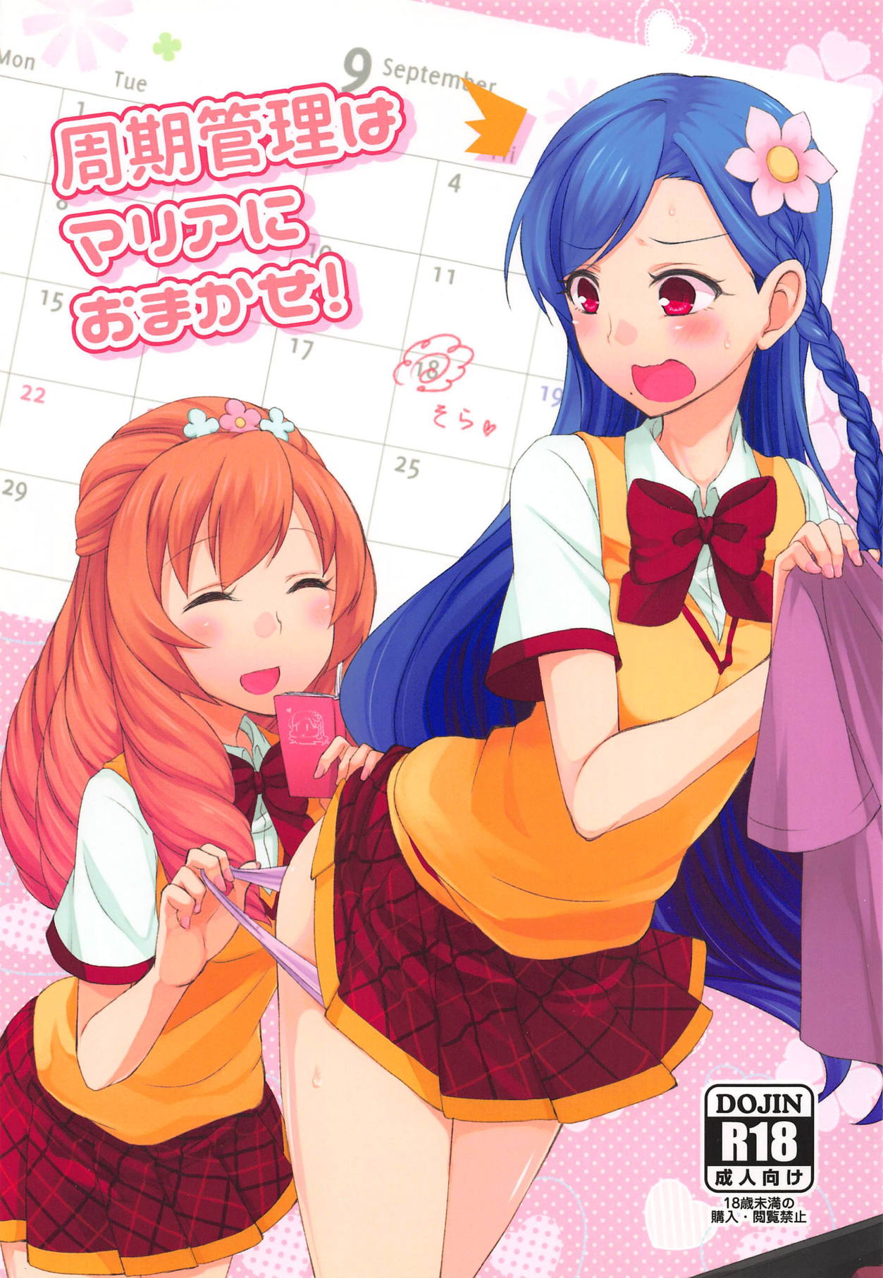 Shuuki Kanri wa Maria ni Omakase! page 1 full