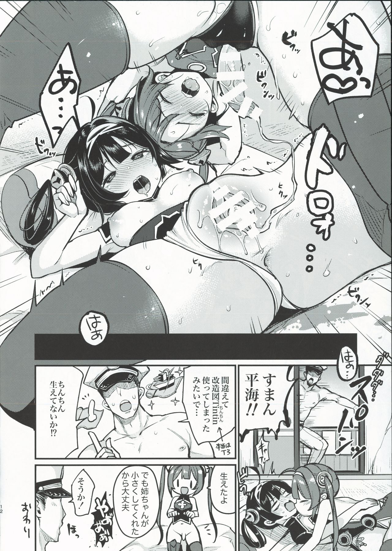 Taihen! Ping Hai no Ninnin ga Pinpin! page 10 full