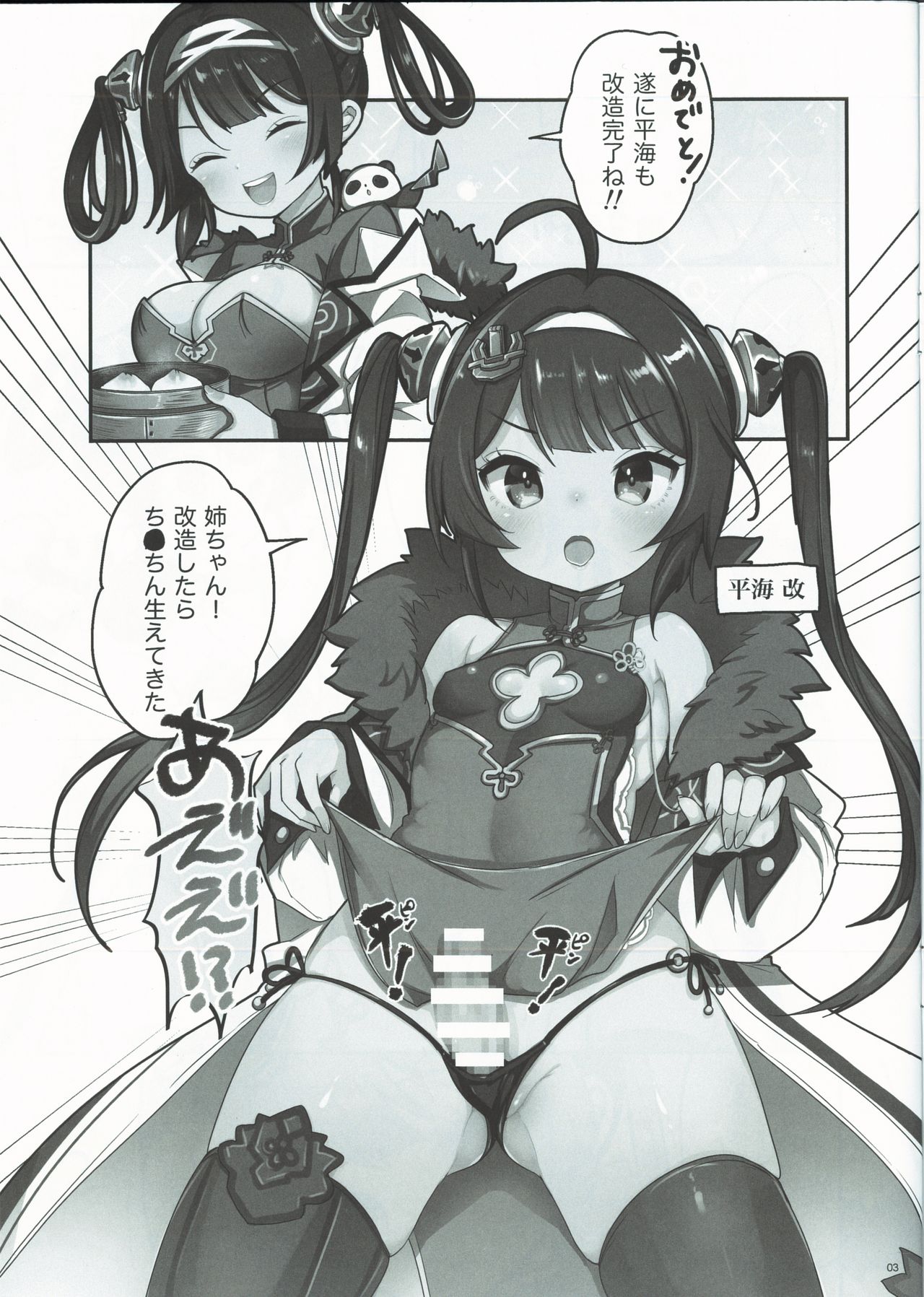 Taihen! Ping Hai no Ninnin ga Pinpin! page 2 full