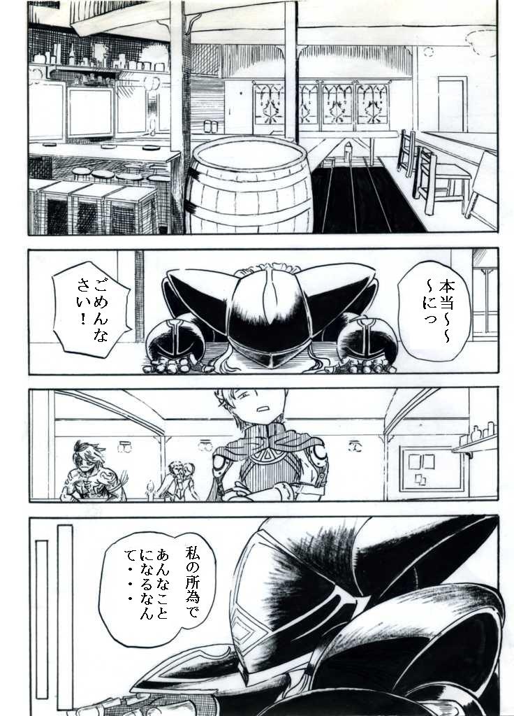 テレーズ姦（鎧姦） page 2 full