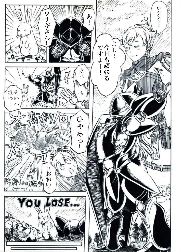 テレーズ姦（鎧姦） page 3 full