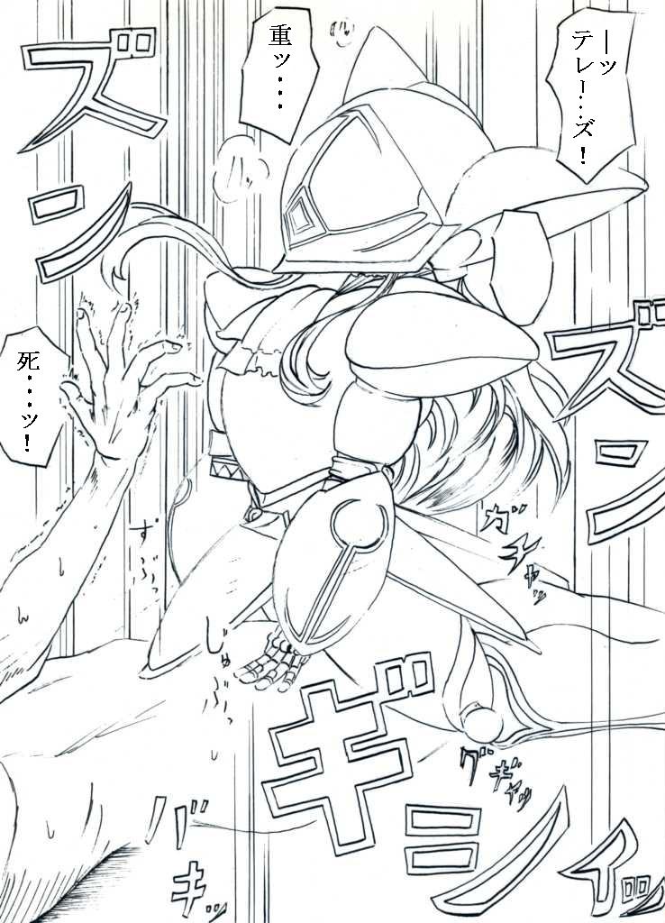 テレーズ姦（鎧姦） page 8 full