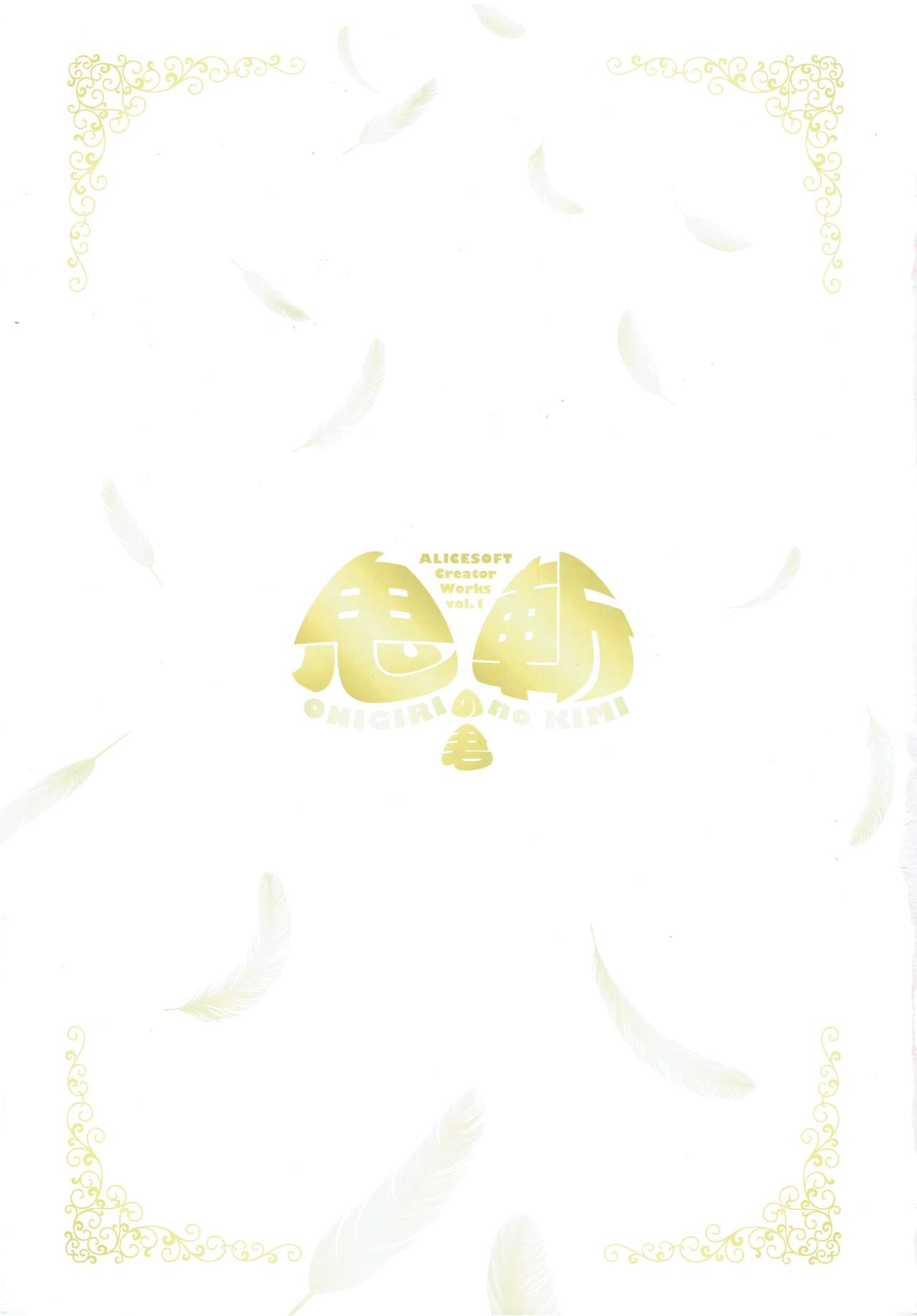 ALICE CREATOR WORKS VOL 1 page 2 full