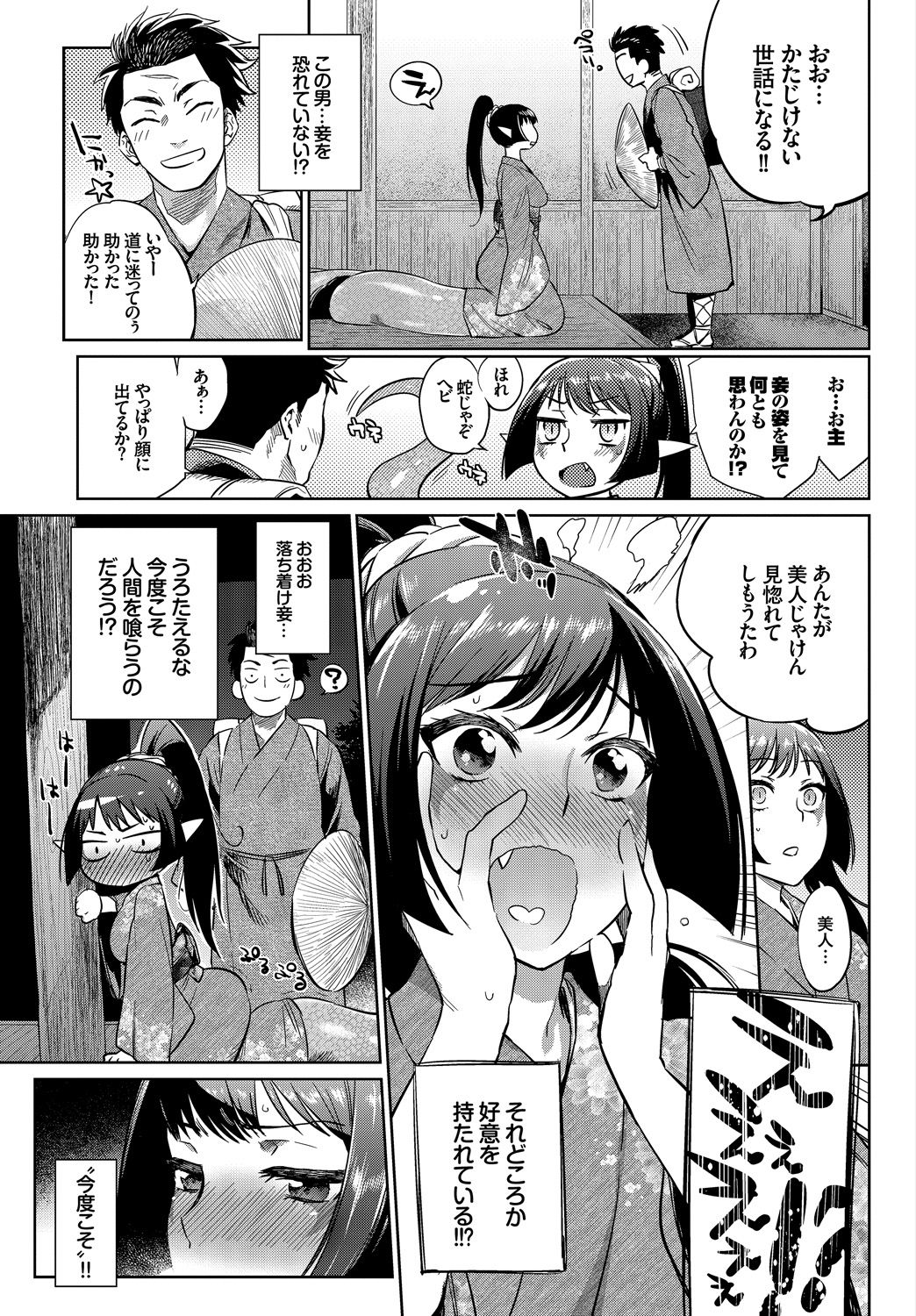 Kedamono Musume Friends page 5 full