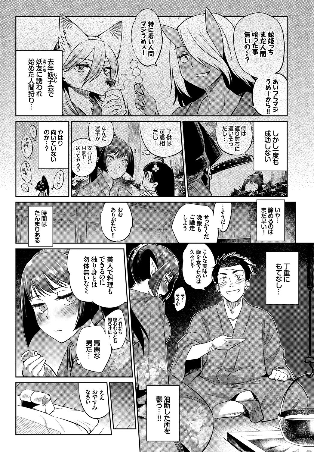 Kedamono Musume Friends page 6 full