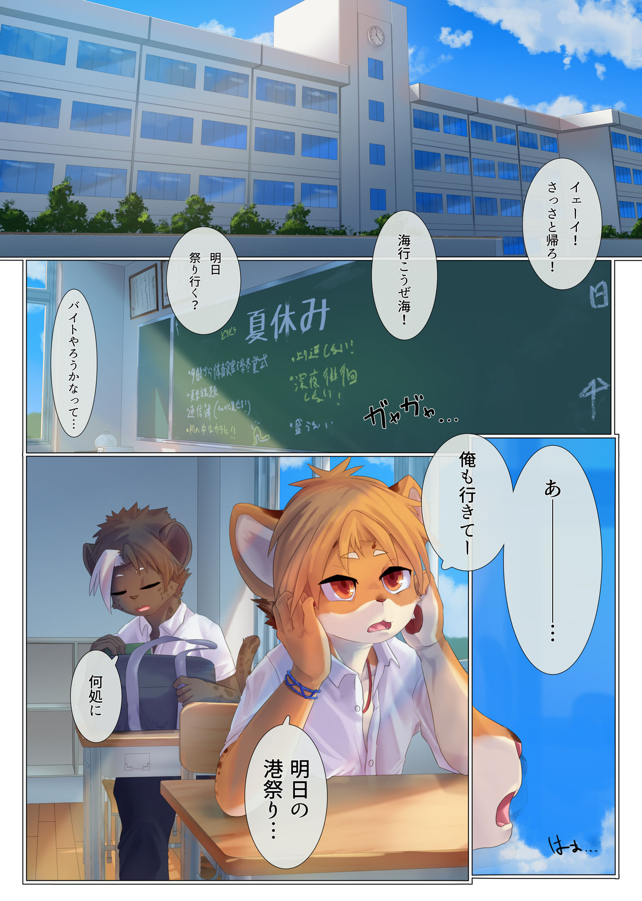 Aoume no Hana page 2 full