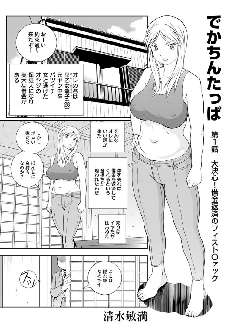 Dekachin Tappa 1 A big decision! page 1 full