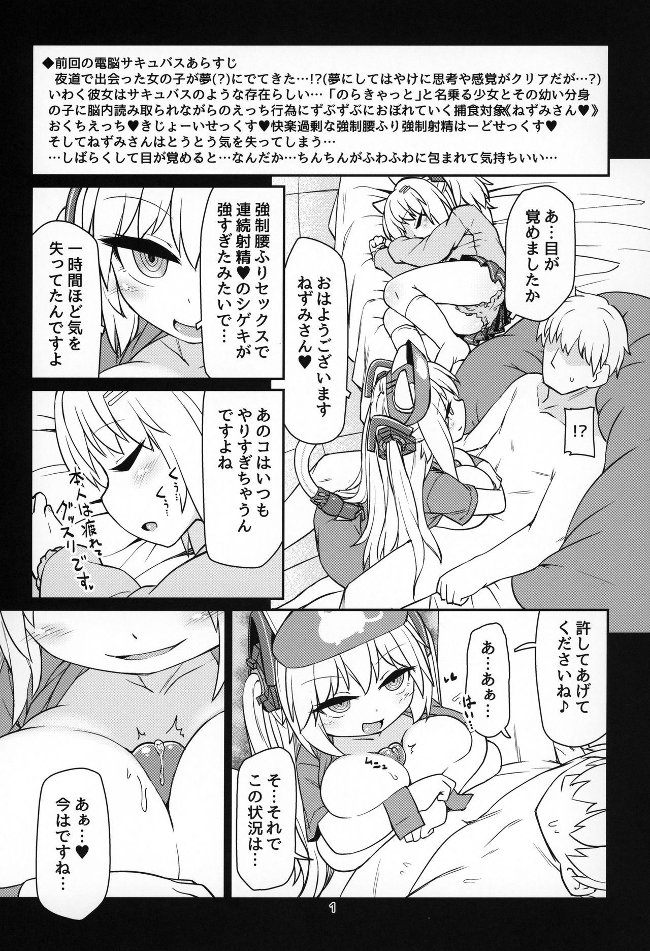 Dennou Succubus to Sex Shite mo Eikyuu ni Derarenai Heya Nightmare page 2 full