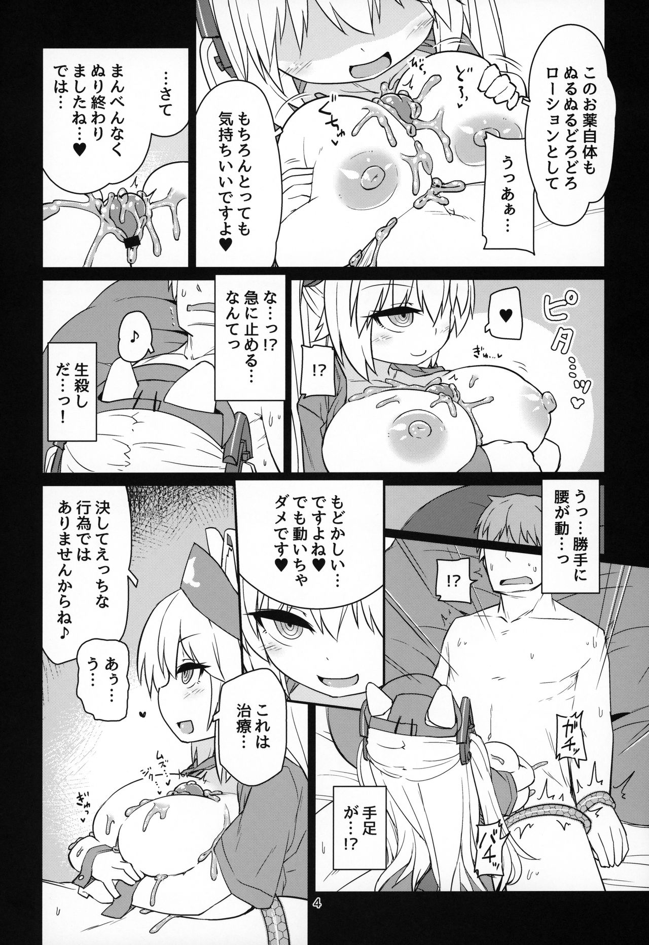 Dennou Succubus to Sex Shite mo Eikyuu ni Derarenai Heya Nightmare page 5 full