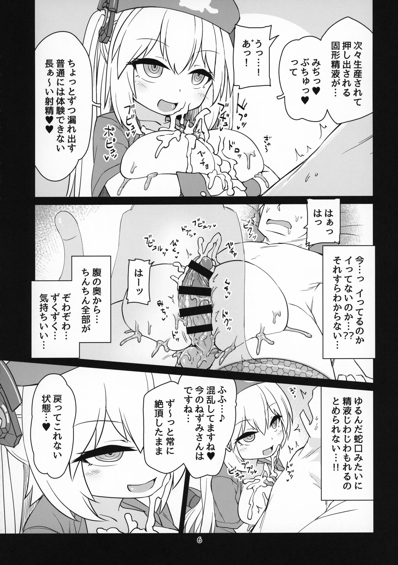 Dennou Succubus to Sex Shite mo Eikyuu ni Derarenai Heya Nightmare page 7 full