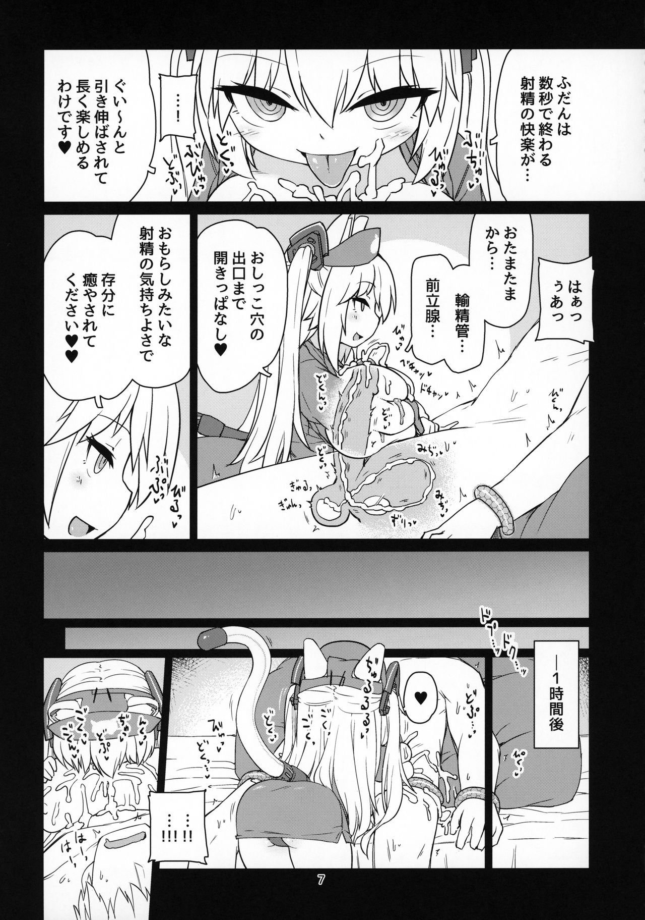 Dennou Succubus to Sex Shite mo Eikyuu ni Derarenai Heya Nightmare page 8 full