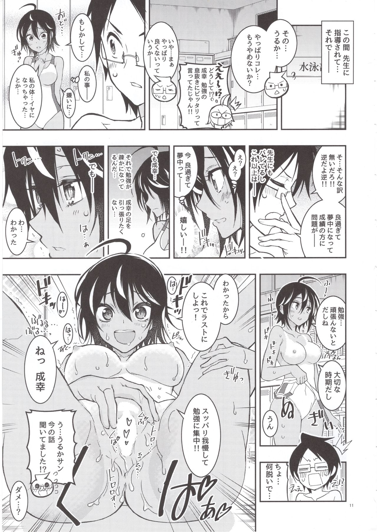 BOKUTACHIHA SENSEIMO URUKAMO KAWAII 2 page 10 full