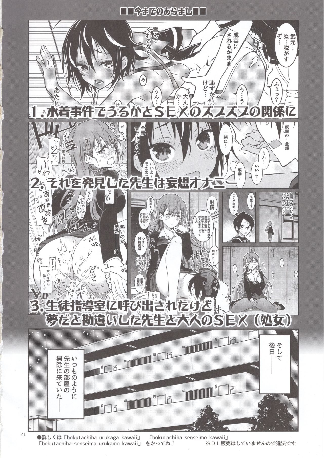 BOKUTACHIHA SENSEIMO URUKAMO KAWAII 2 page 3 full