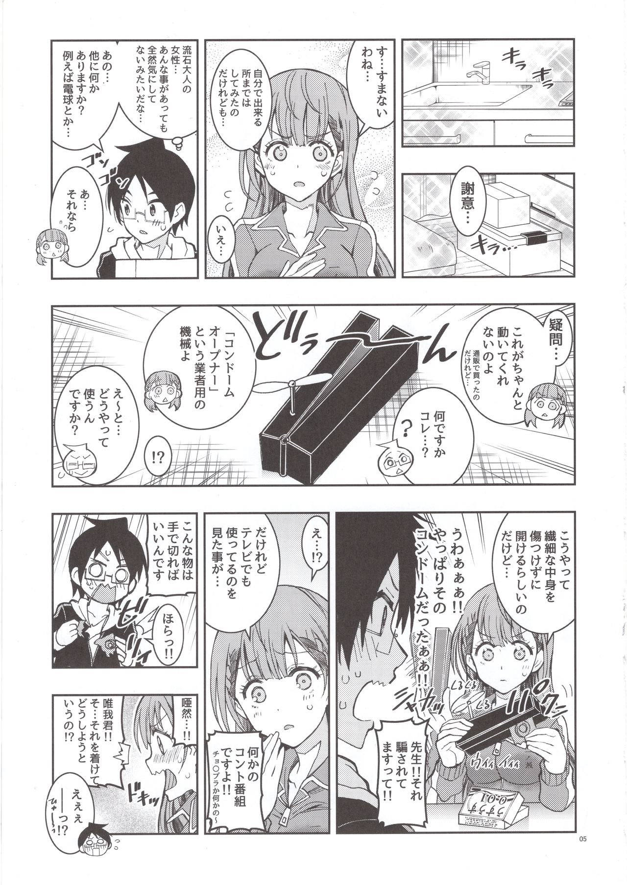 BOKUTACHIHA SENSEIMO URUKAMO KAWAII 2 page 4 full