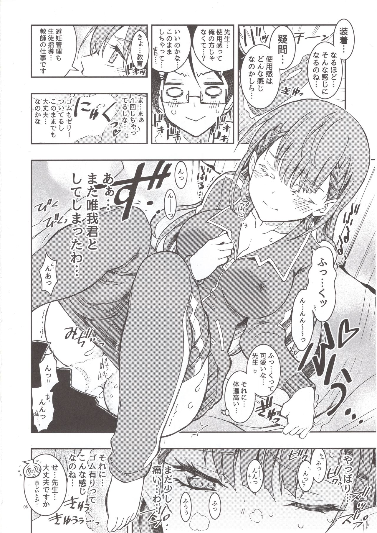 BOKUTACHIHA SENSEIMO URUKAMO KAWAII 2 page 5 full