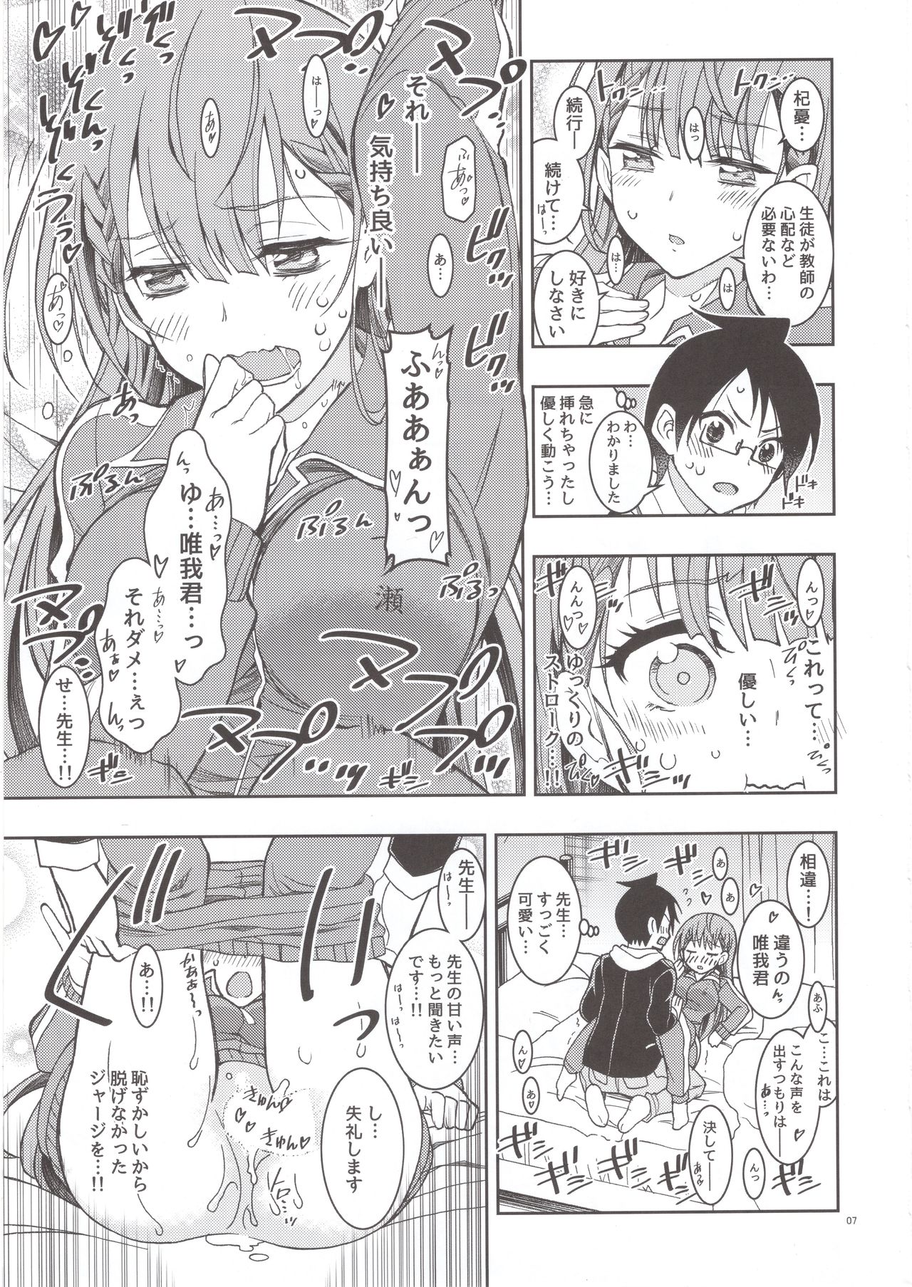 BOKUTACHIHA SENSEIMO URUKAMO KAWAII 2 page 6 full