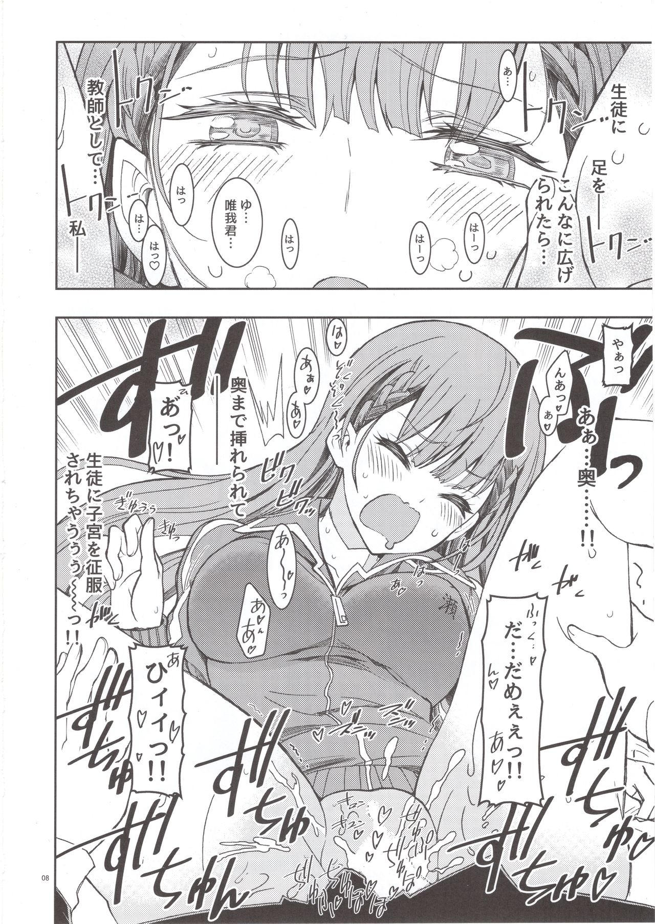 BOKUTACHIHA SENSEIMO URUKAMO KAWAII 2 page 7 full