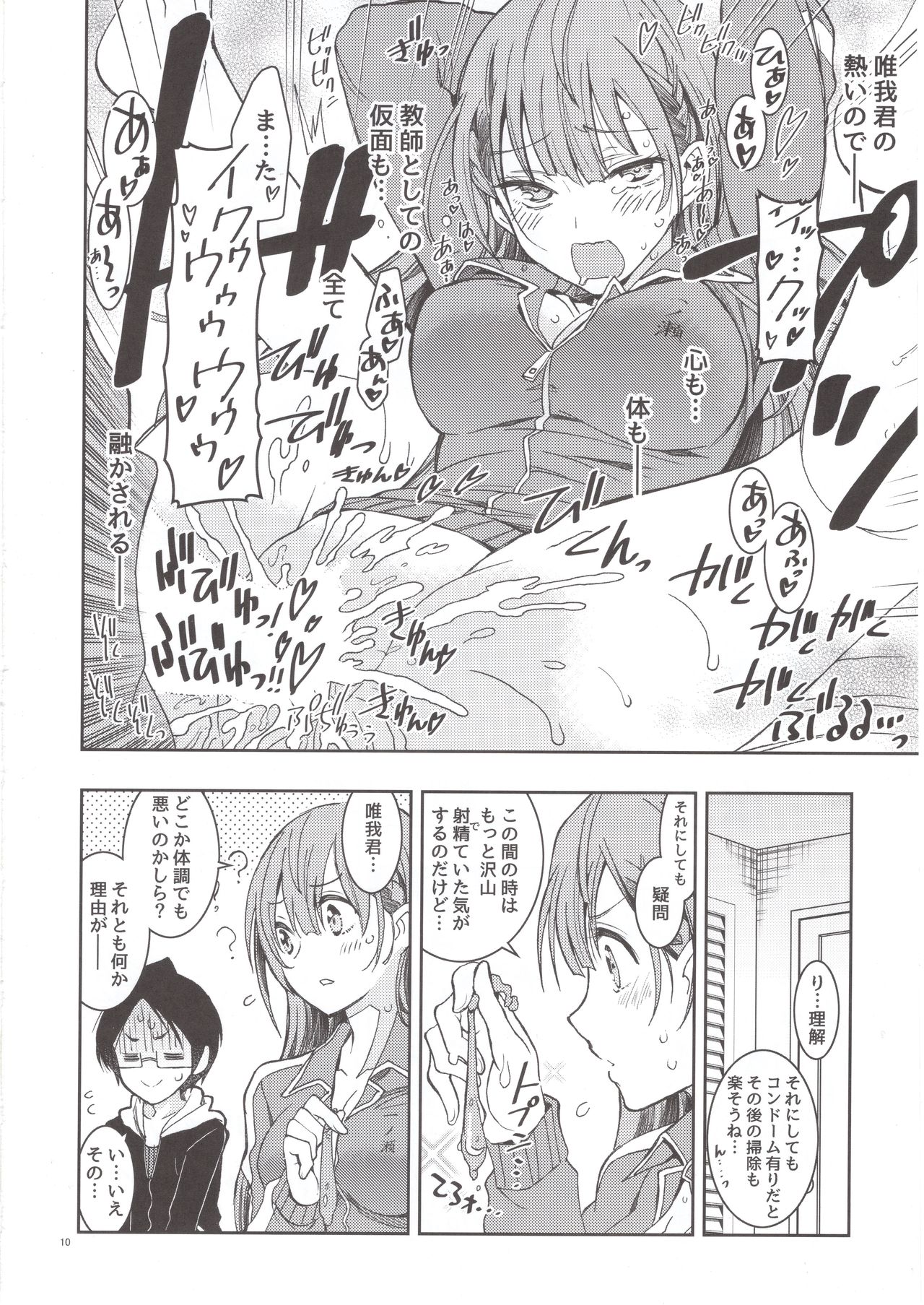 BOKUTACHIHA SENSEIMO URUKAMO KAWAII 2 page 9 full