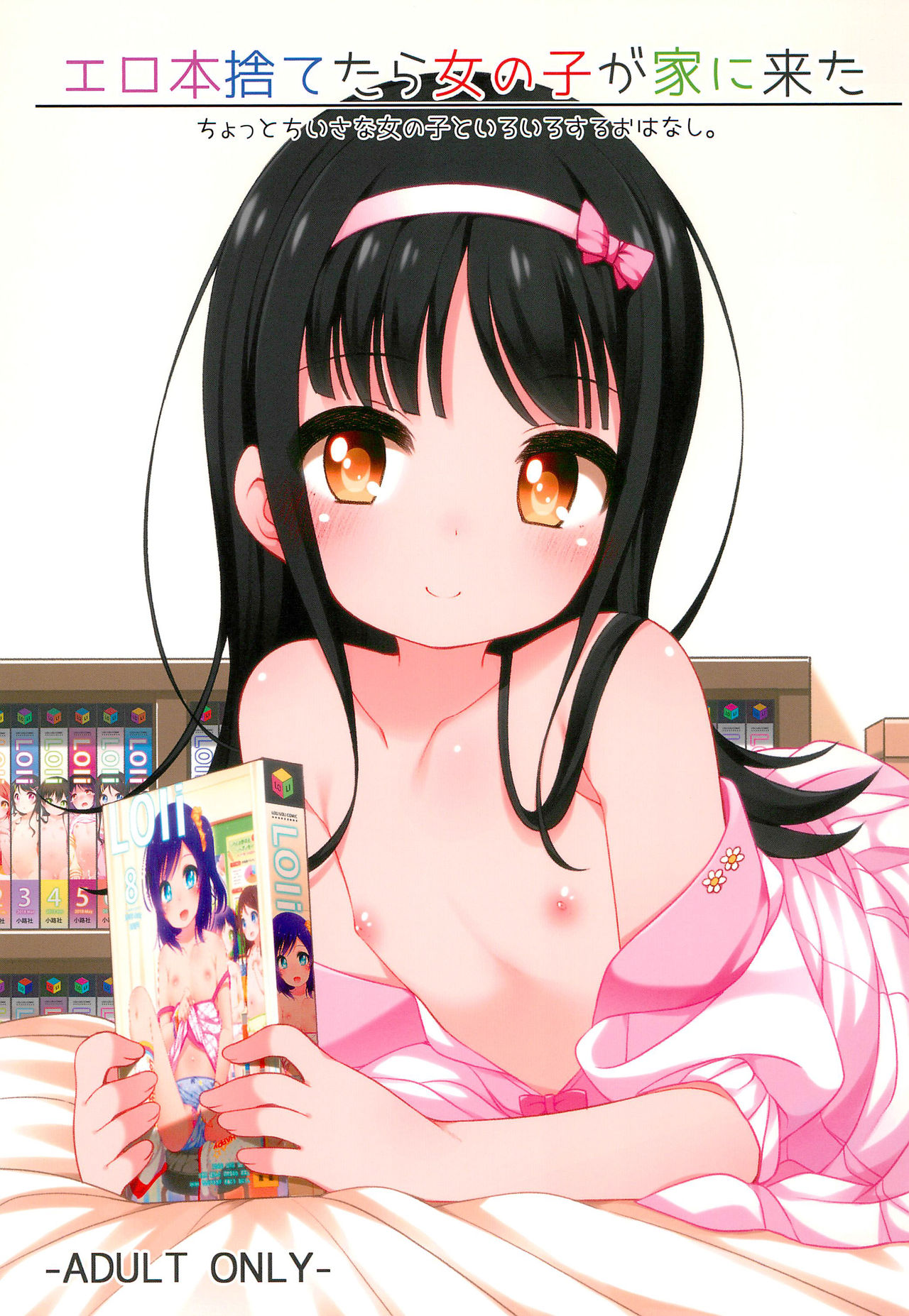 Ero-hon Sutetara Onnanoko ga Ie ni Kita page 1 full