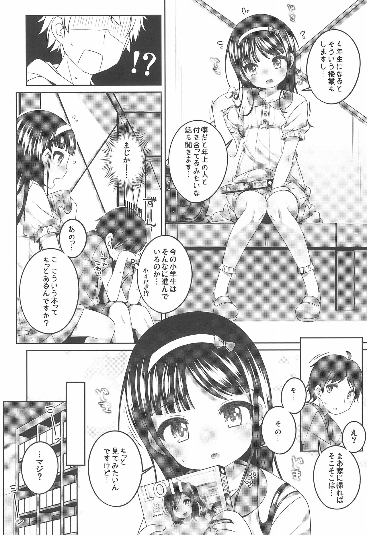 Ero-hon Sutetara Onnanoko ga Ie ni Kita page 6 full