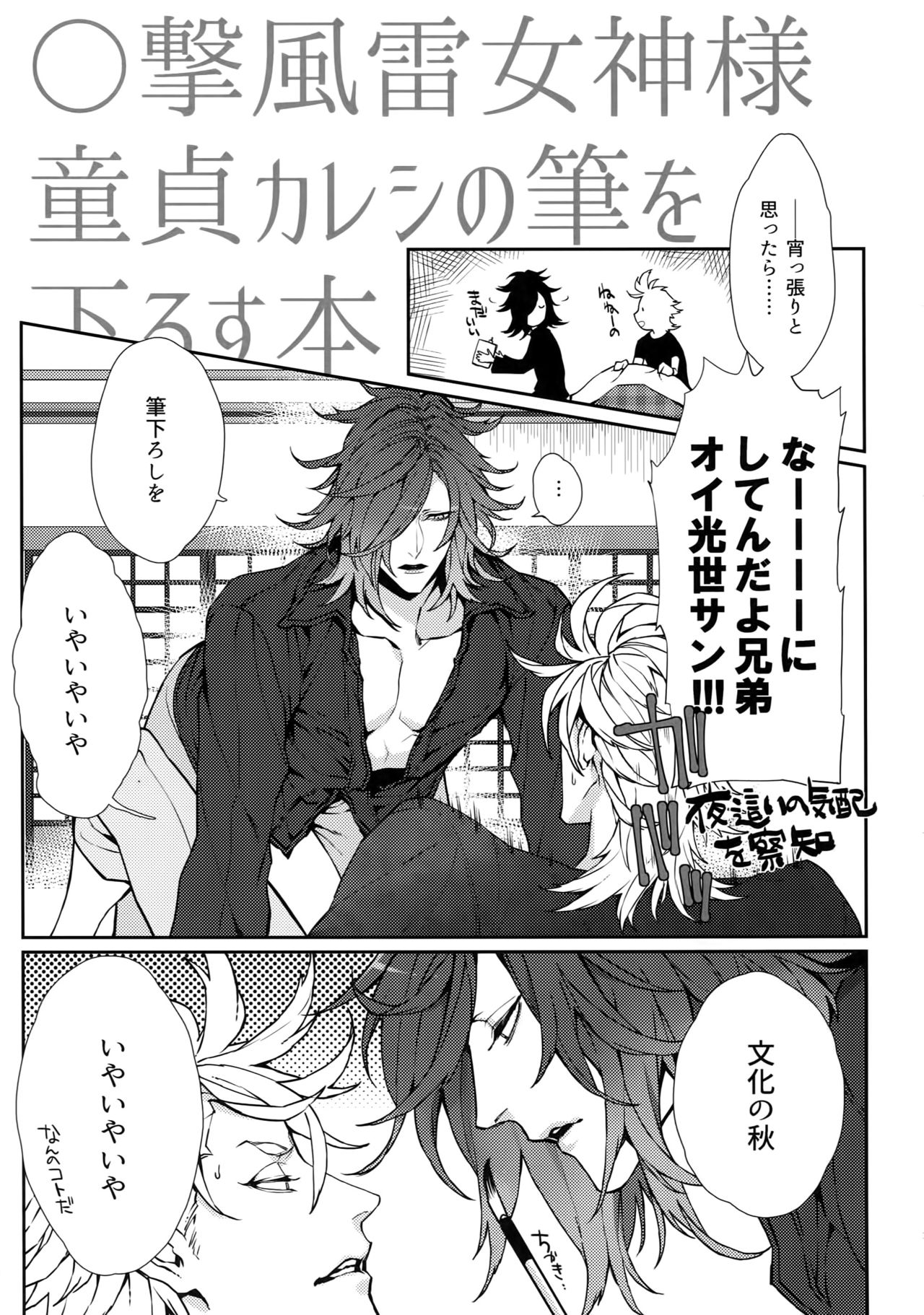 Gekifuurai Megami-sama Doutei Kareshi no Fude o Orosu hon page 4 full