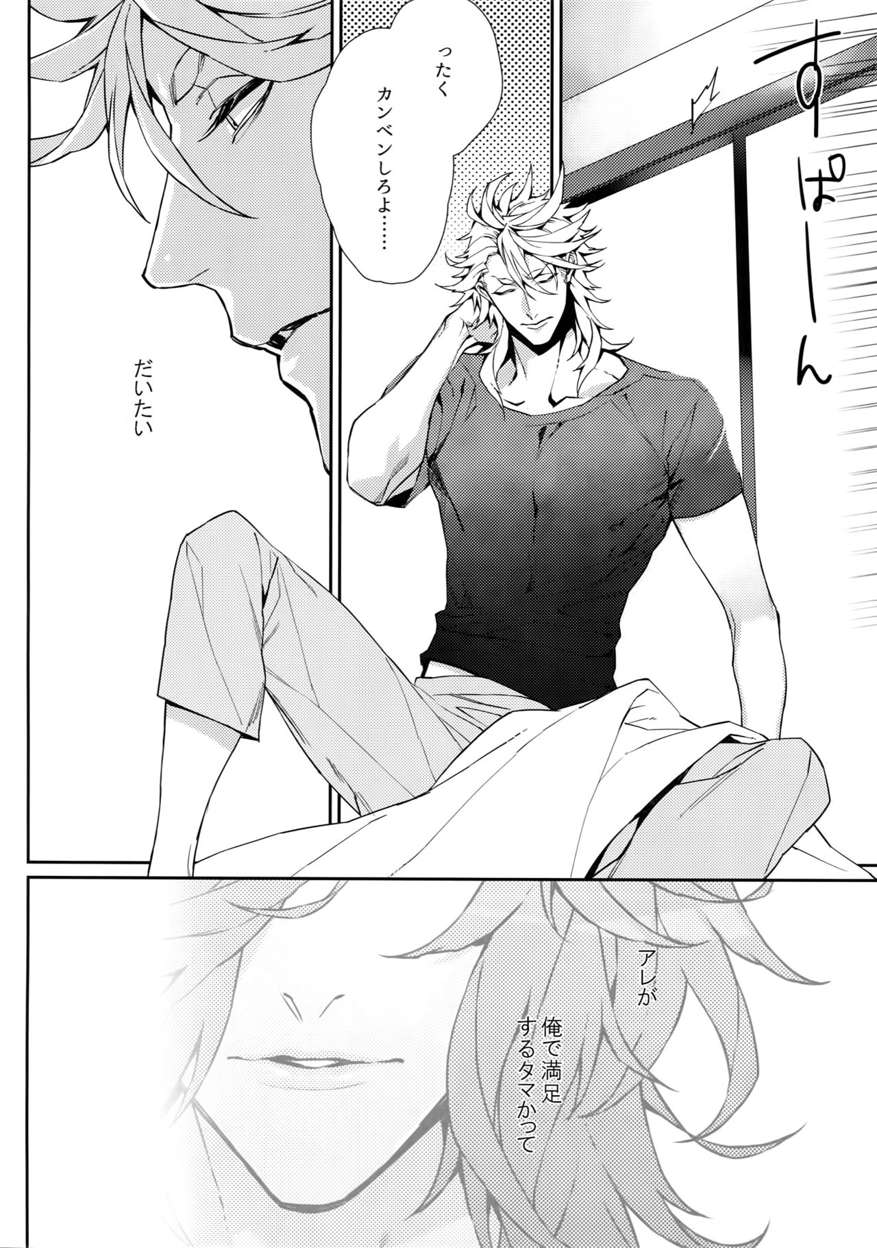 Gekifuurai Megami-sama Doutei Kareshi no Fude o Orosu hon page 5 full