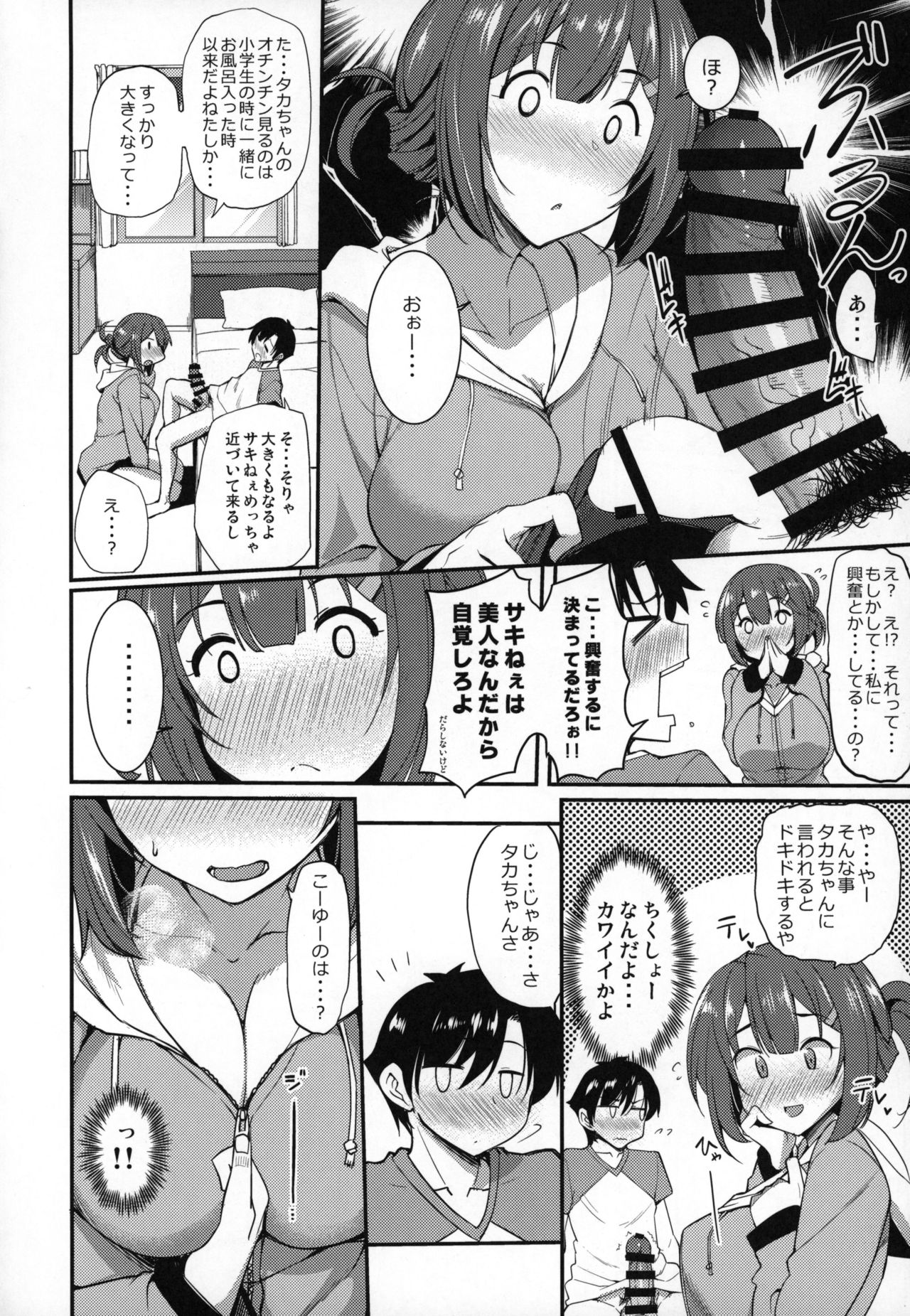 Otonari-san no Yoi no Kuchi page 6 full