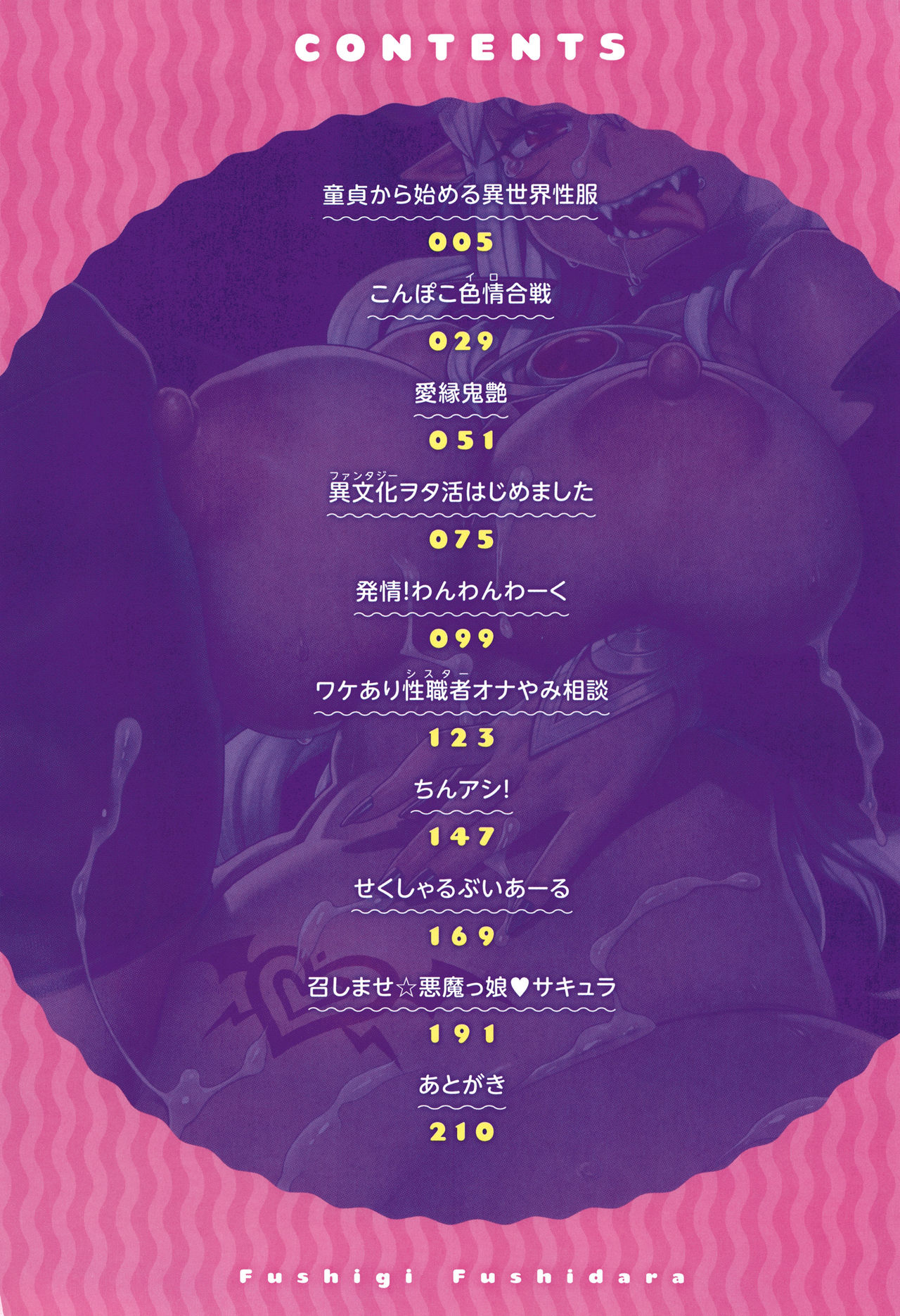 Fushigi Fushidara page 5 full