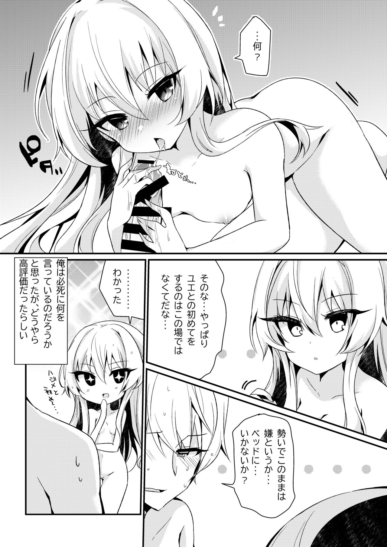Arifureta Nichijo wa Kyuketsu Hime ni Kuwareru page 6 full