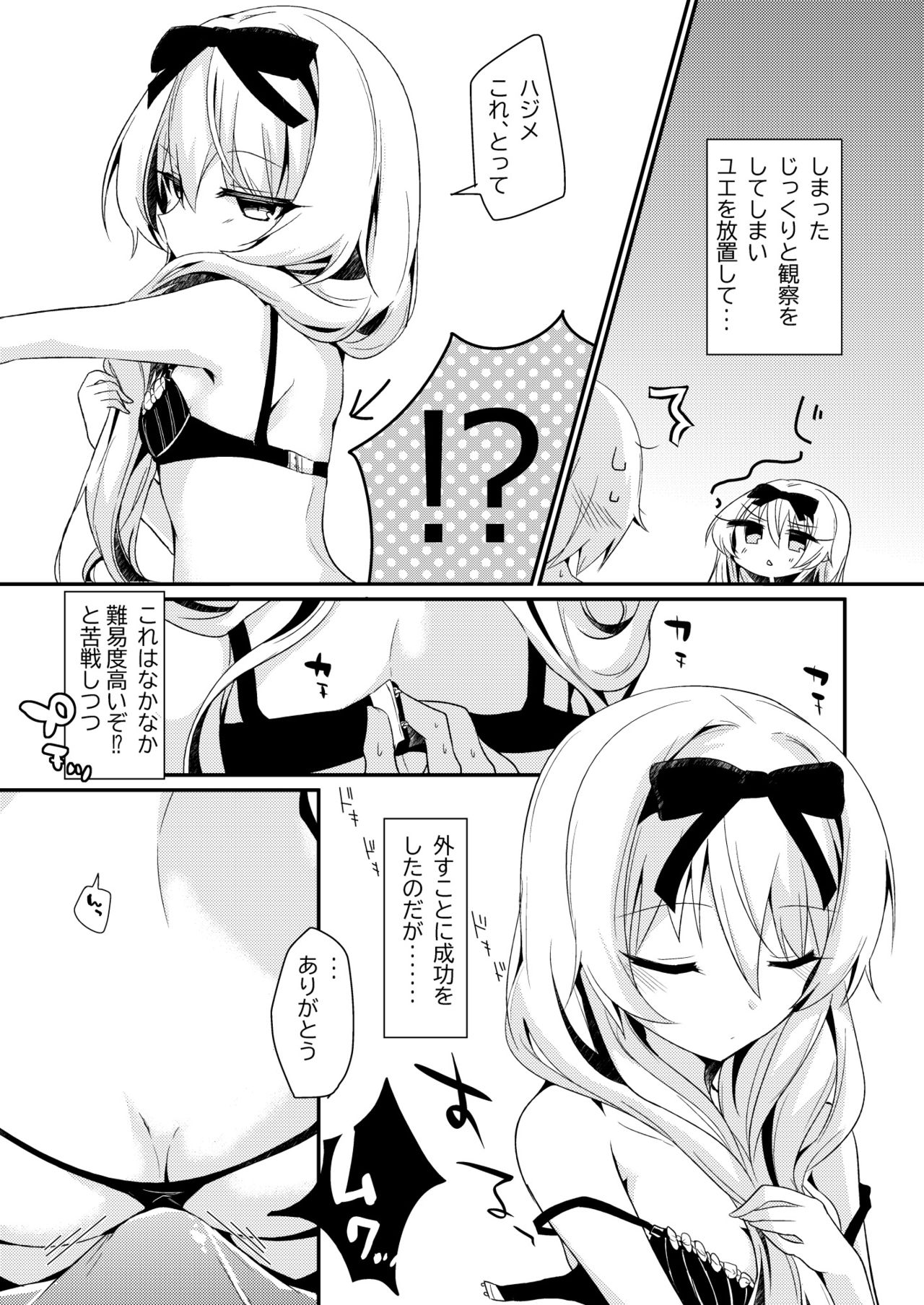 Arifureta Nichijo wa Kyuketsu Hime ni Kuwareru page 8 full