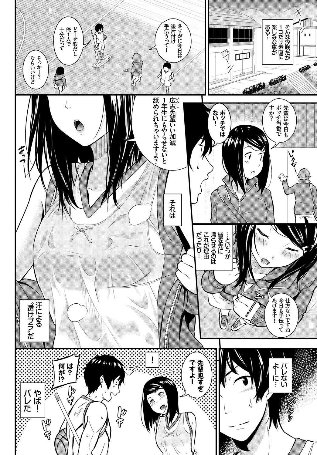 Kono Haru, Kanojo to Issho ni Sotsugyou Shimashita ~Senpai x Kouhai Hamex Hen~ page 4 full