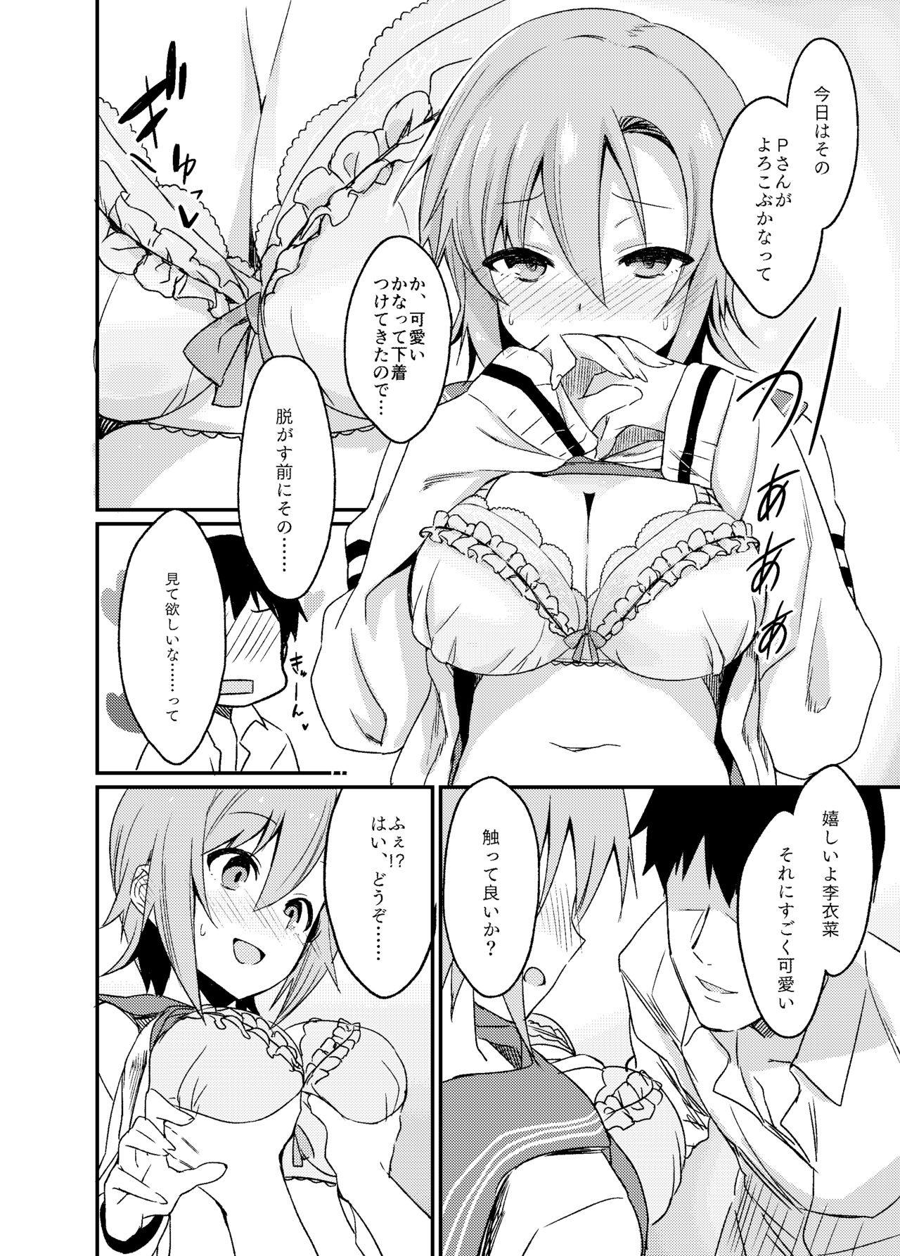 Seifuku Riina-chan to. page 6 full