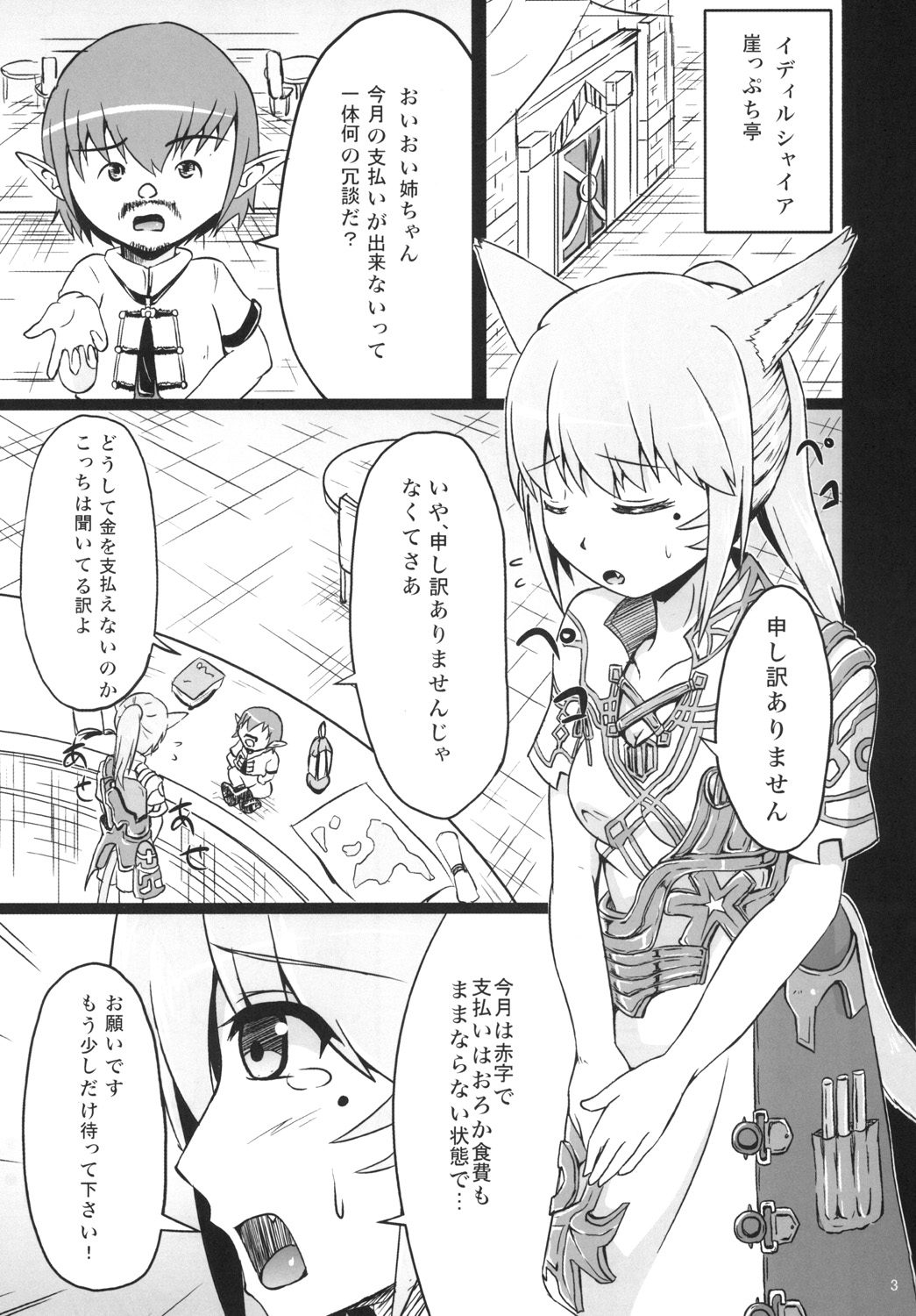 Miqo'te de Miqo'te Aliapoh☆ page 3 full