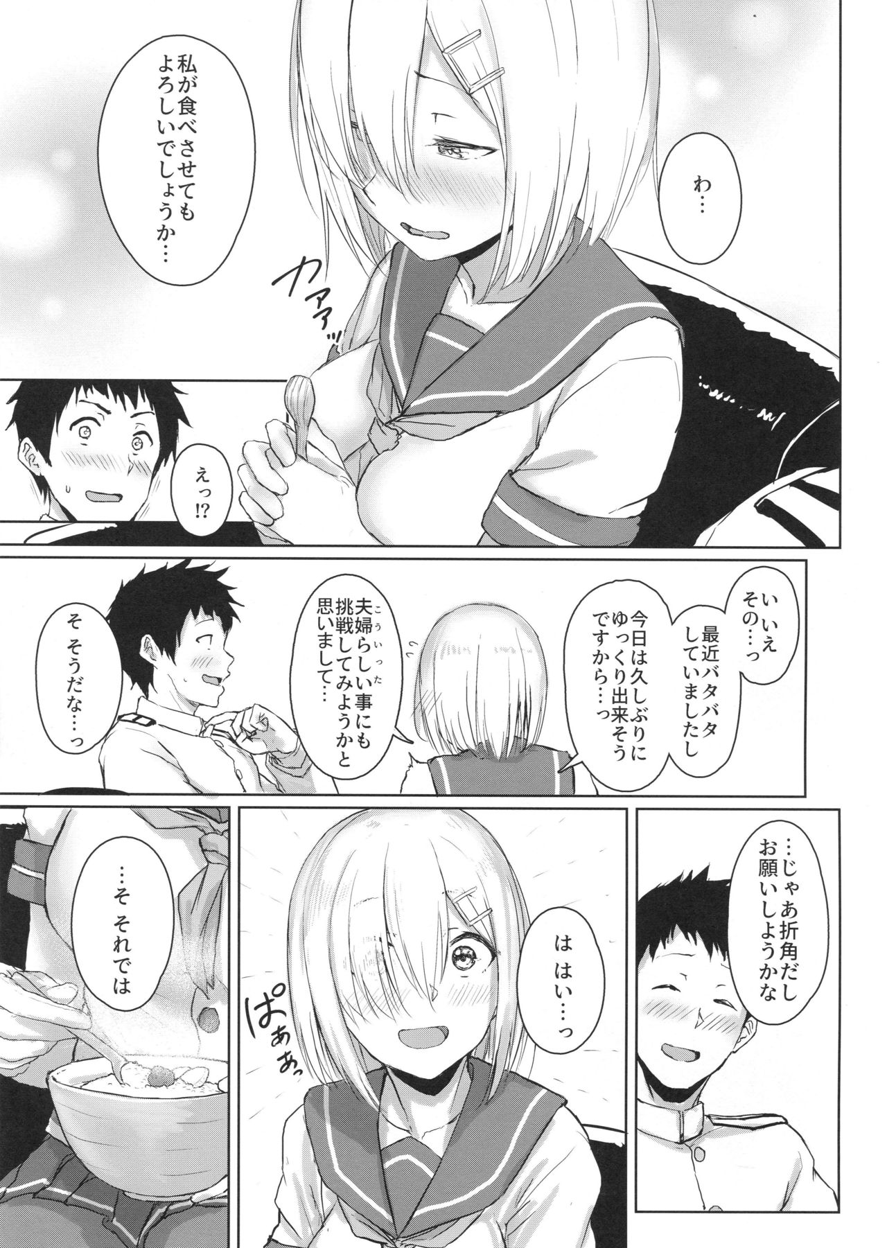 Hamakaze Biyori 3 page 4 full