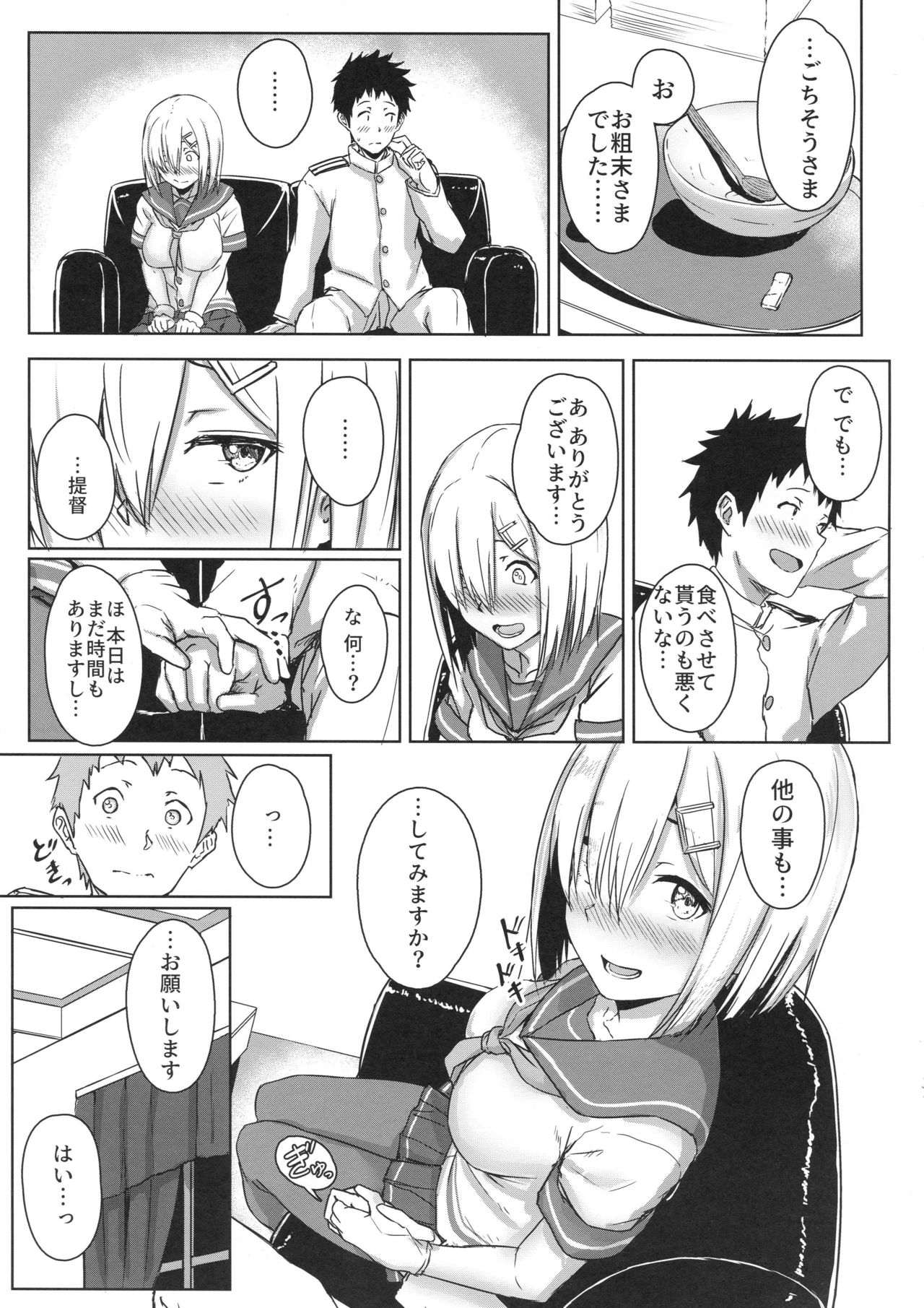 Hamakaze Biyori 3 page 6 full