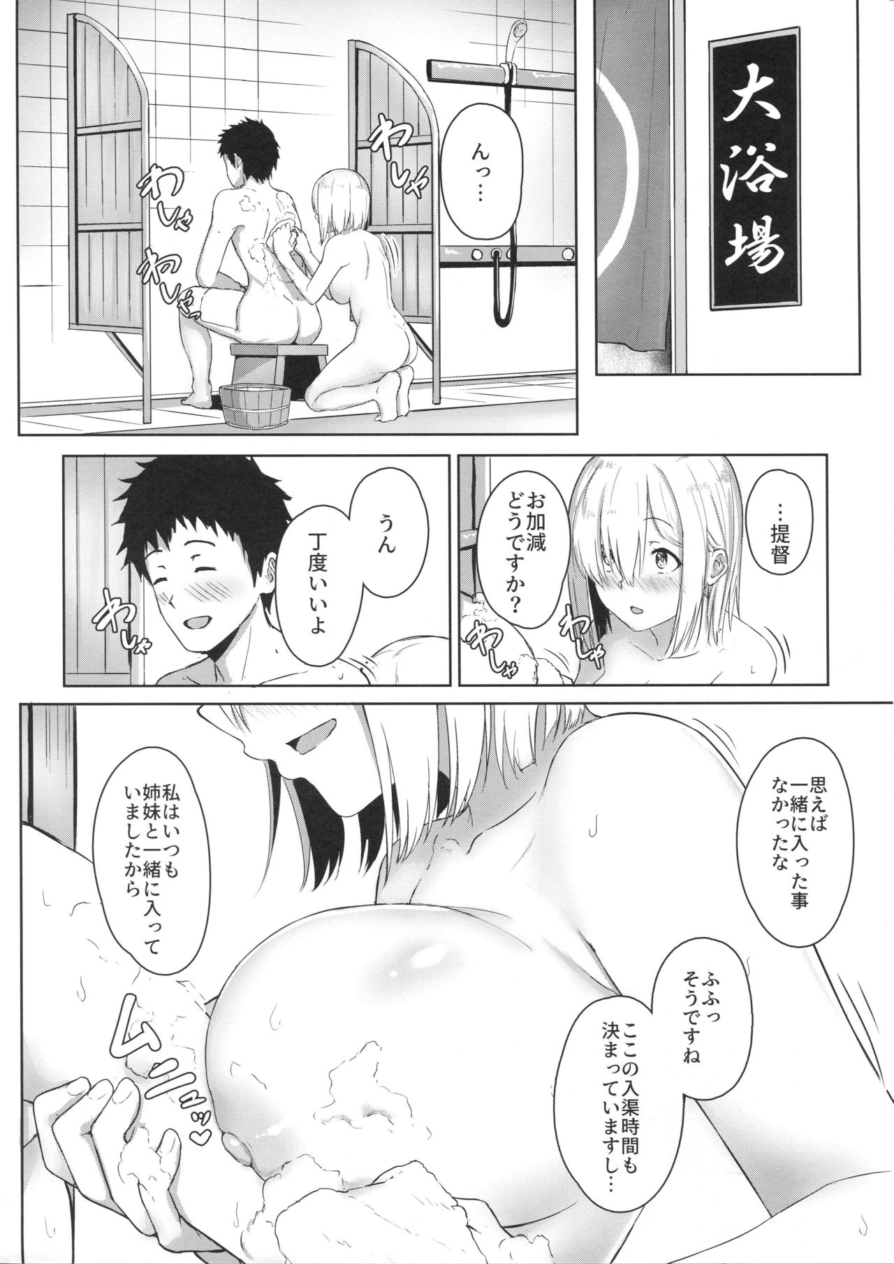 Hamakaze Biyori 3 page 7 full