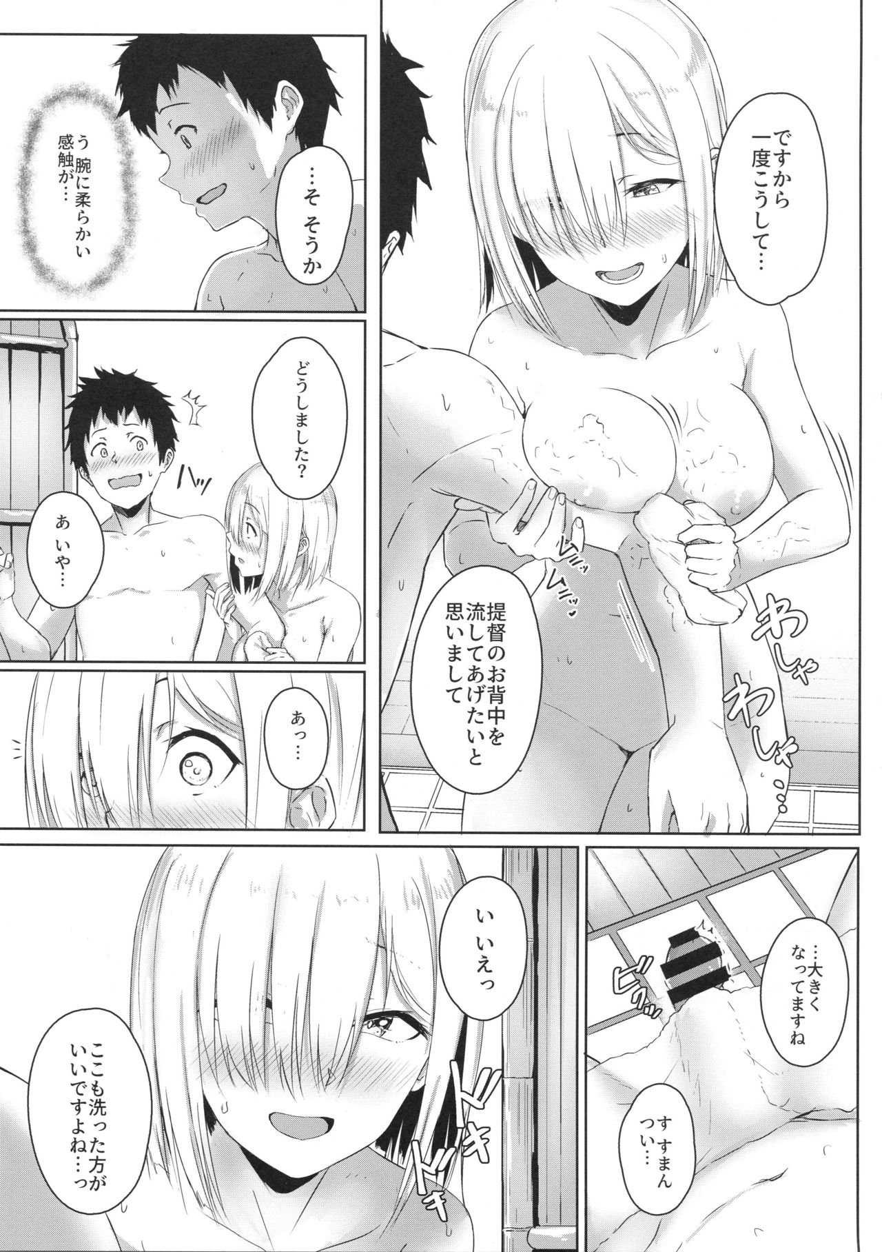 Hamakaze Biyori 3 page 8 full
