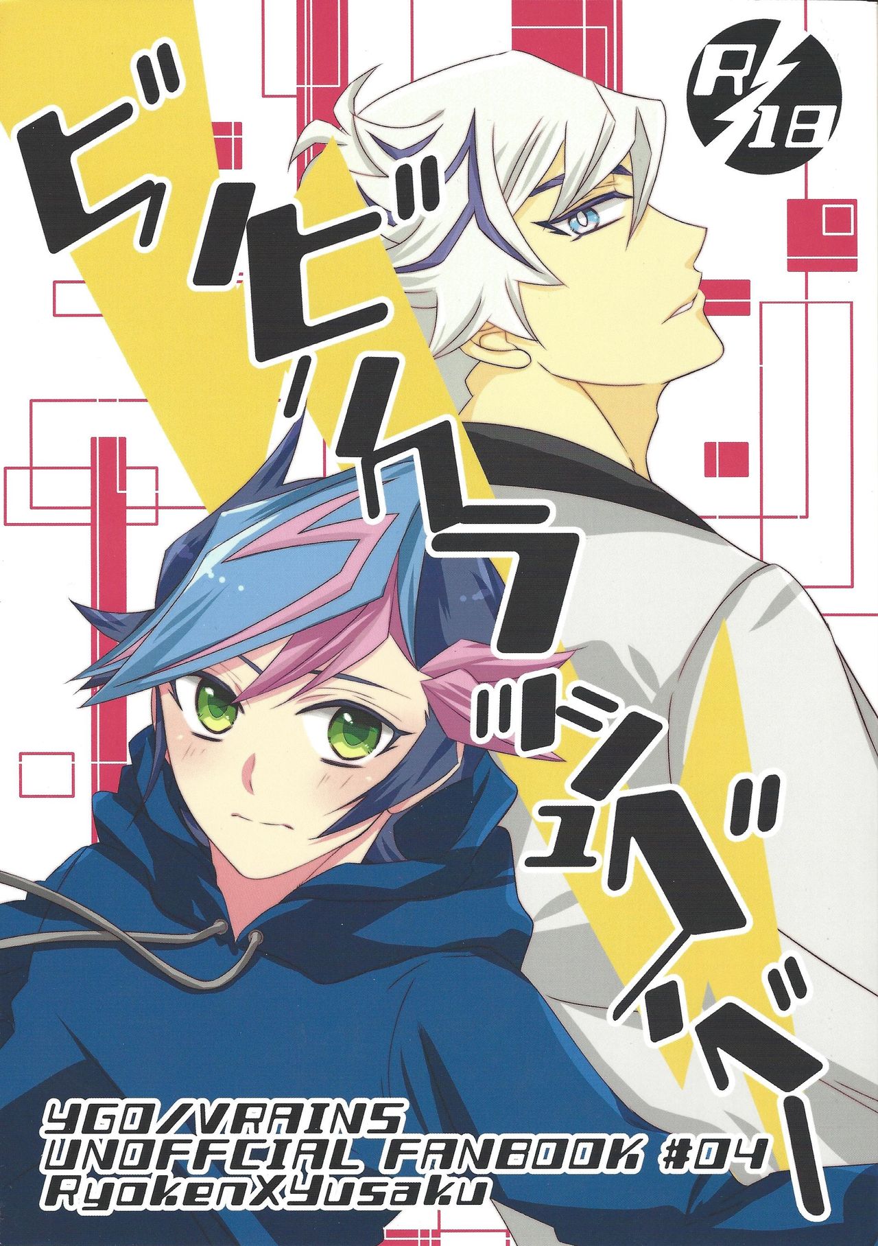 Biribirikurasshubeibē page 1 full