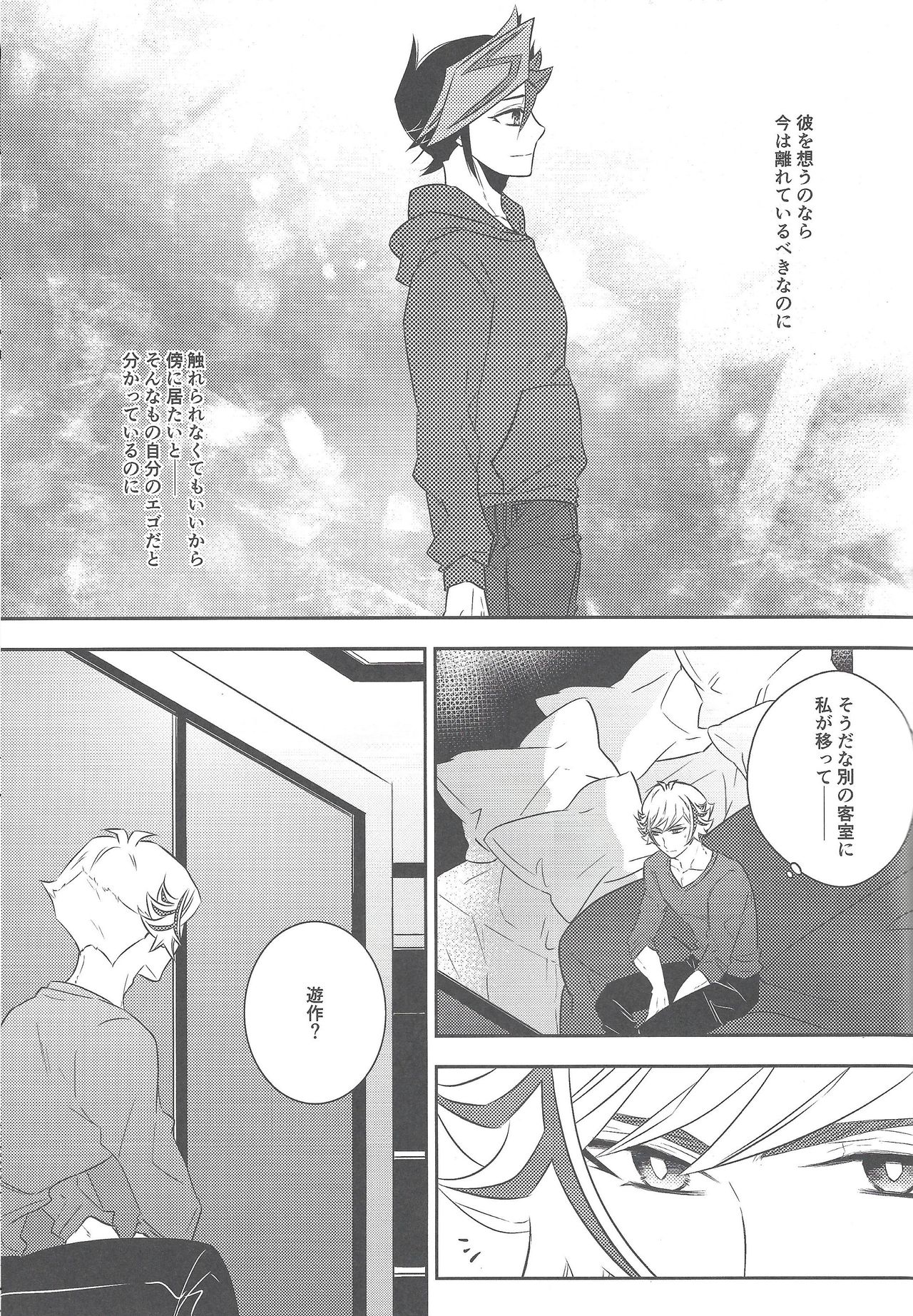 Biribirikurasshubeibē page 10 full
