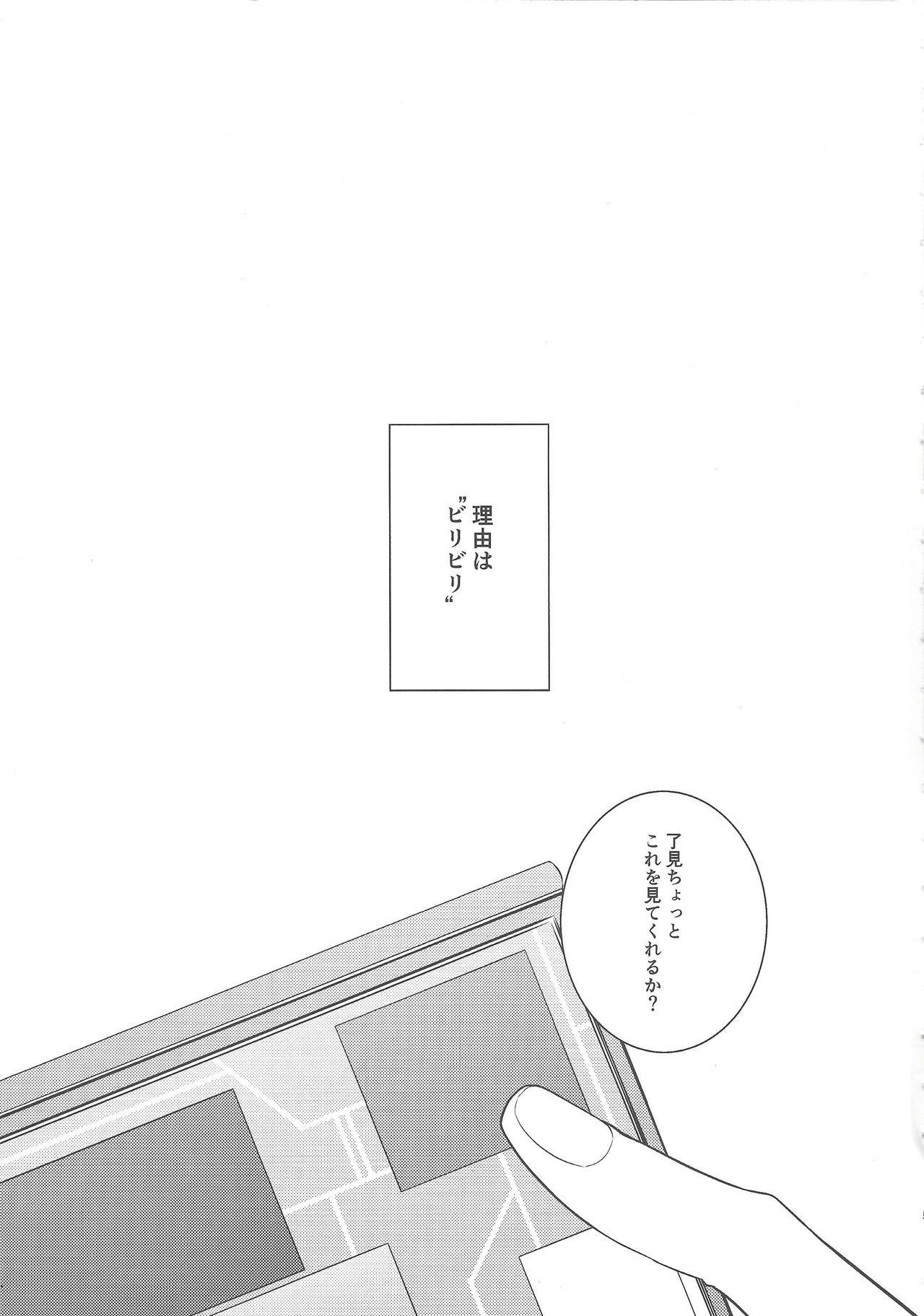 Biribirikurasshubeibē page 4 full