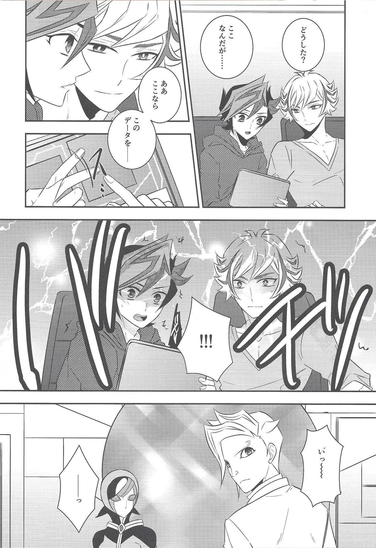 Biribirikurasshubeibē page 5 full