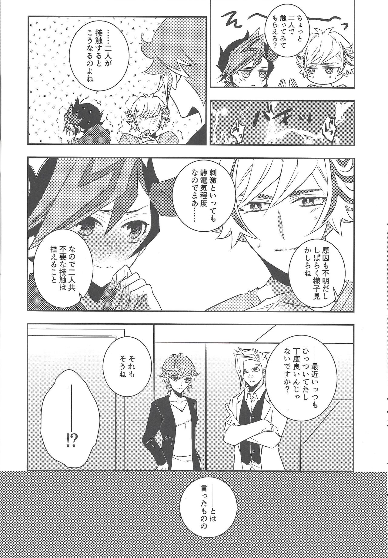 Biribirikurasshubeibē page 7 full