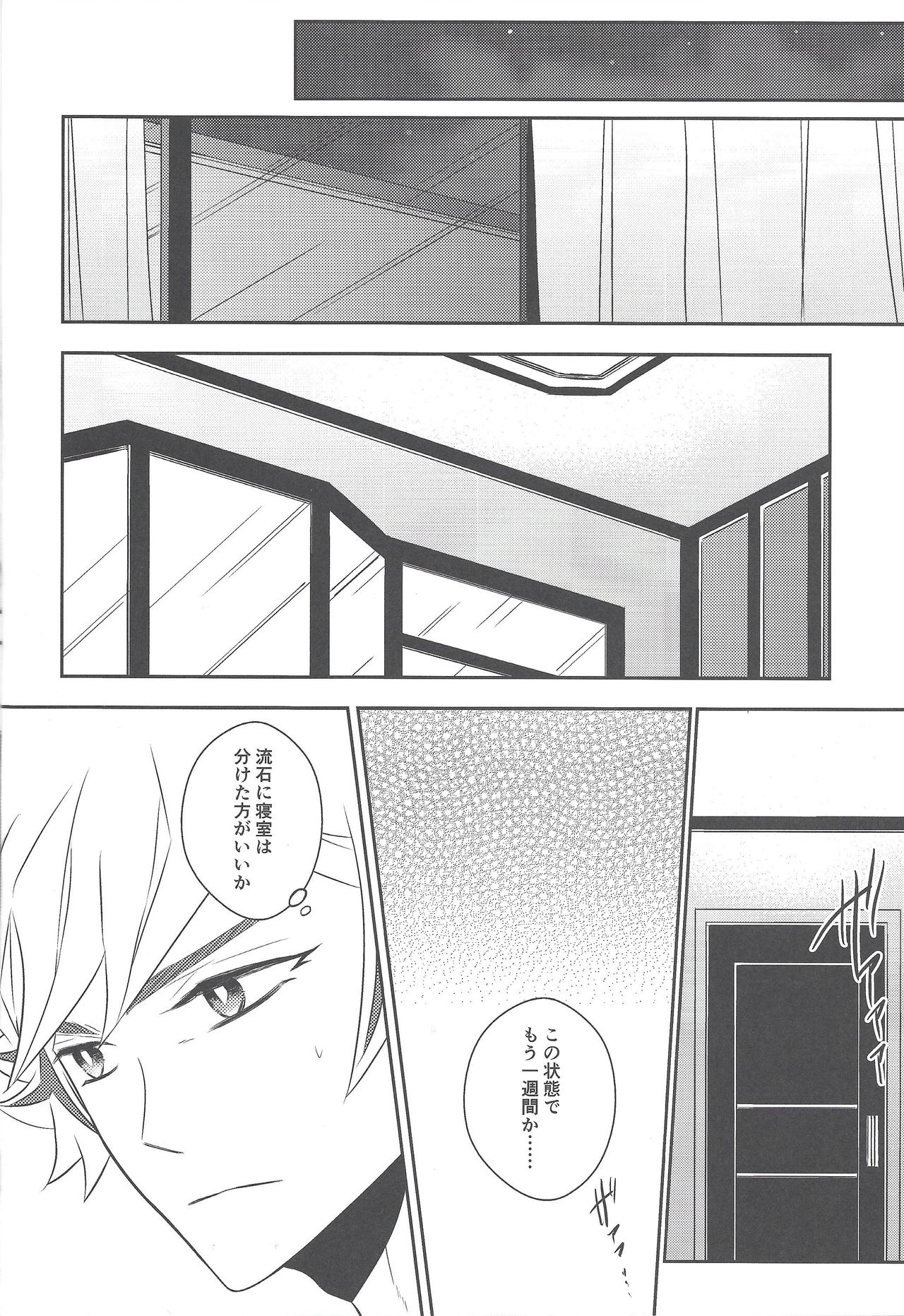 Biribirikurasshubeibē page 9 full