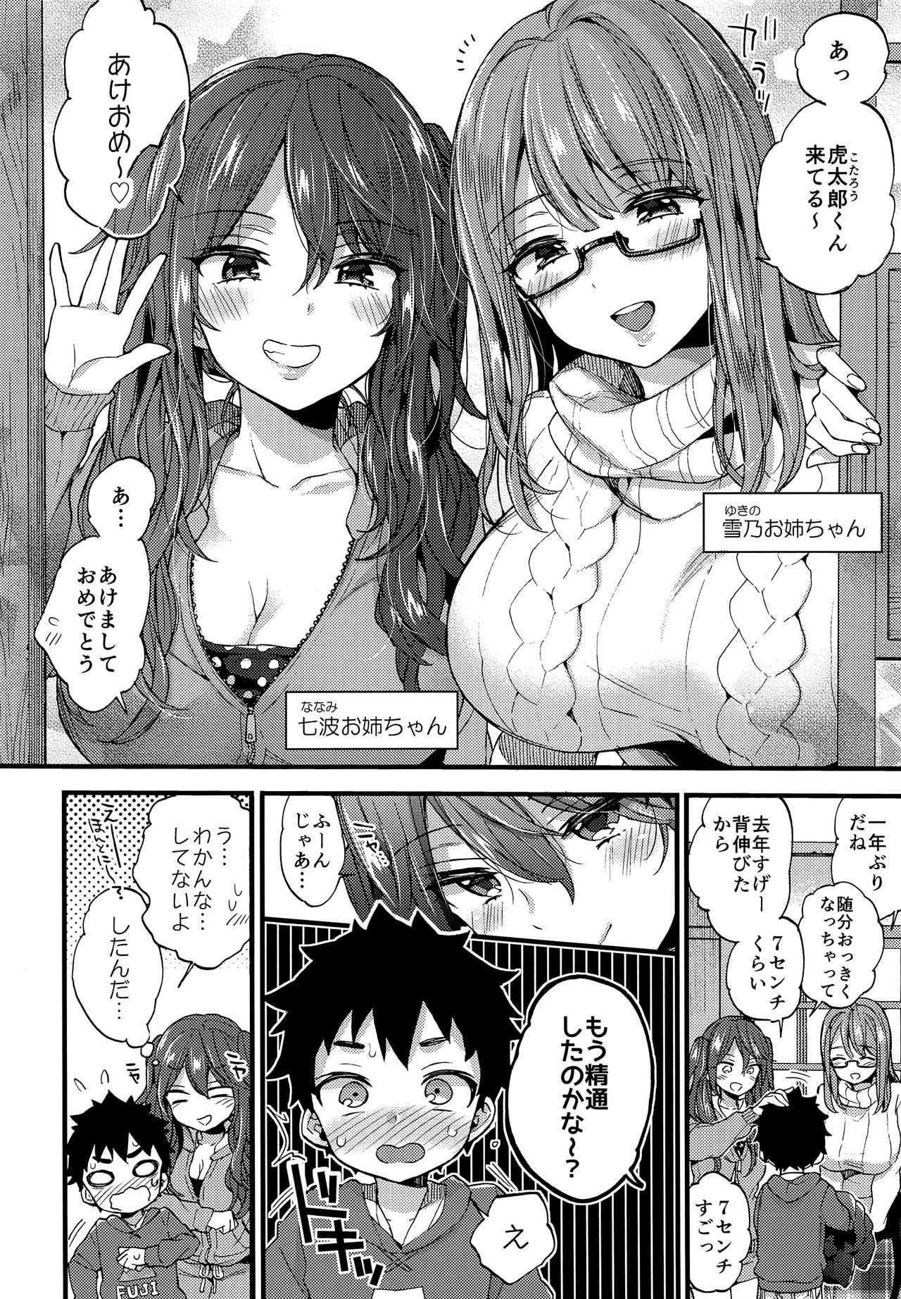 Fuyuyasumi wa Itoko no Onee-chan ni Asonde moraimashita. page 3 full