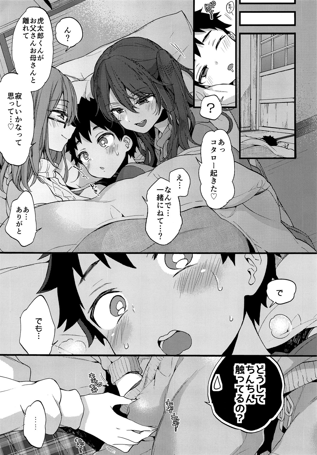 Fuyuyasumi wa Itoko no Onee-chan ni Asonde moraimashita. page 6 full