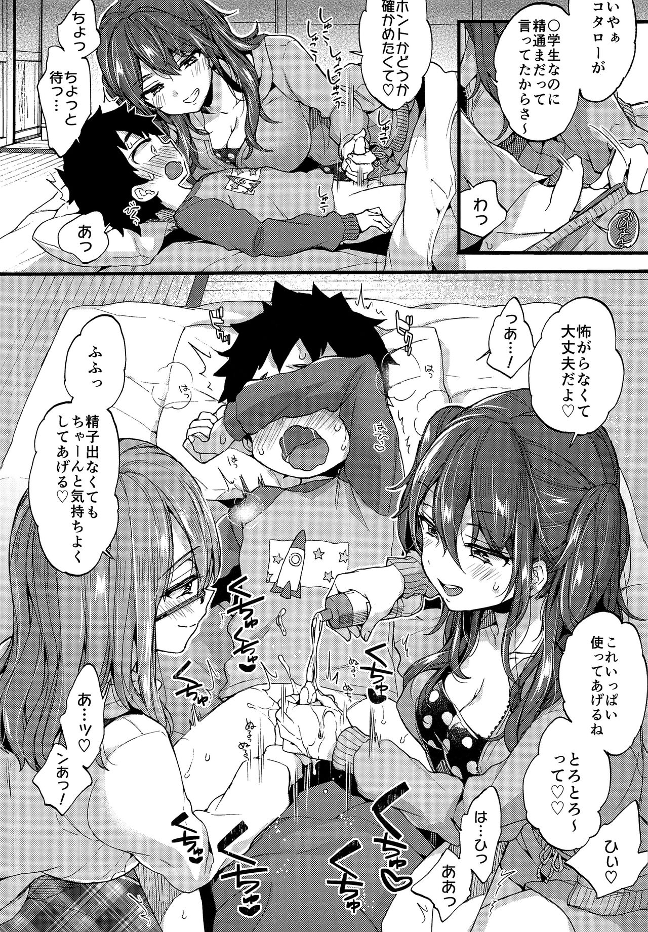 Fuyuyasumi wa Itoko no Onee-chan ni Asonde moraimashita. page 7 full