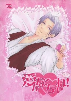 Aiganakuchane! page 1 full