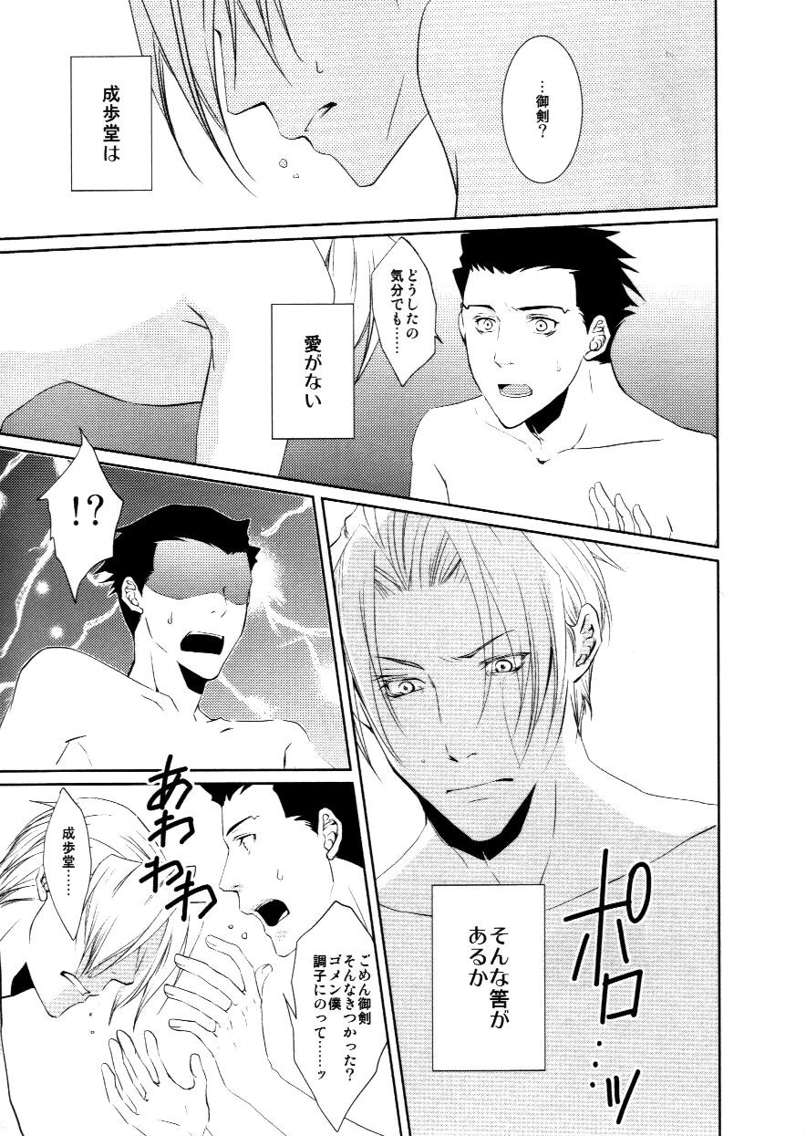 Aiganakuchane! page 10 full