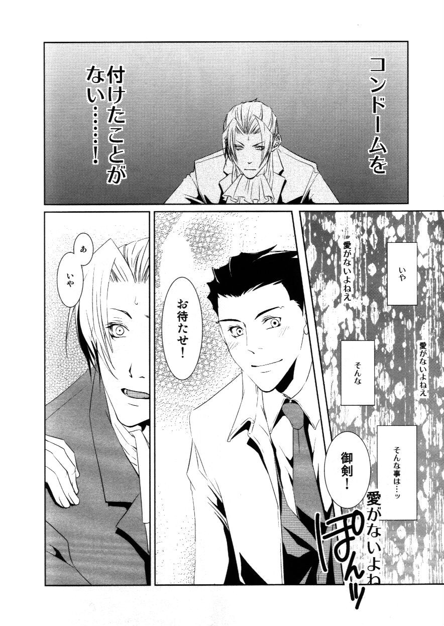 Aiganakuchane! page 5 full